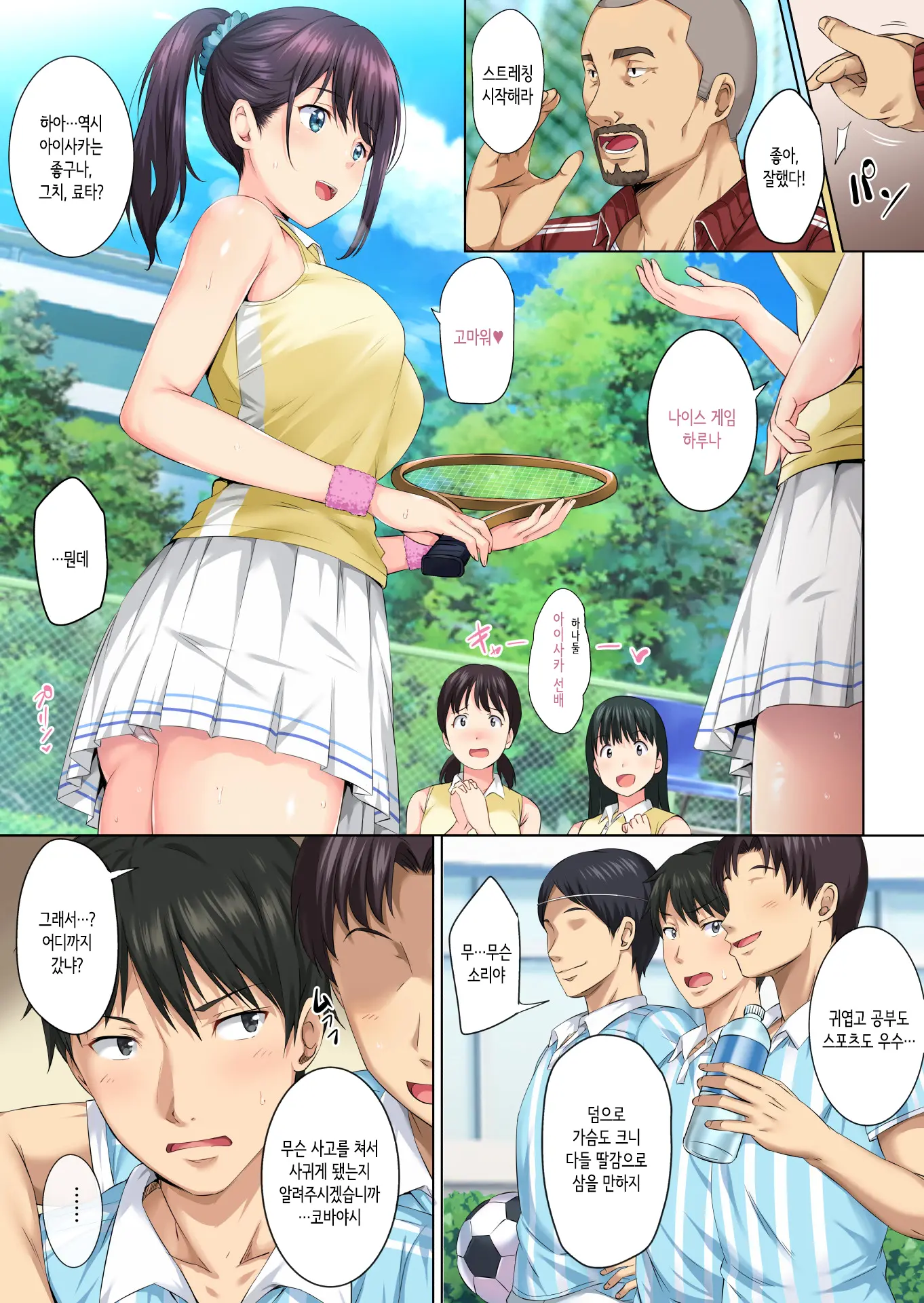 Soshite Watashi Wa Kyou Mo Ano Otoko Ni Taberareru | 그리고 나는 오늘도 그 남자에게 잡아먹힌다