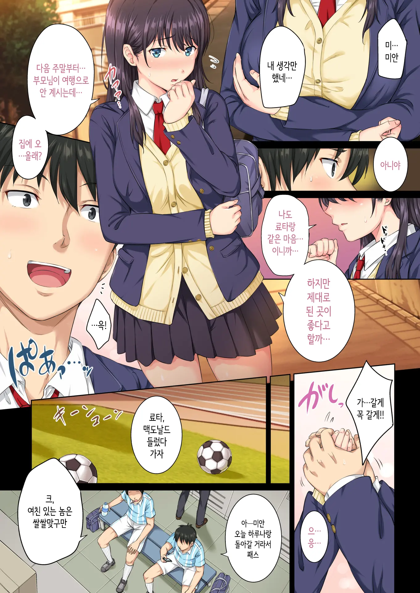 Soshite Watashi Wa Kyou Mo Ano Otoko Ni Taberareru | 그리고 나는 오늘도 그 남자에게 잡아먹힌다