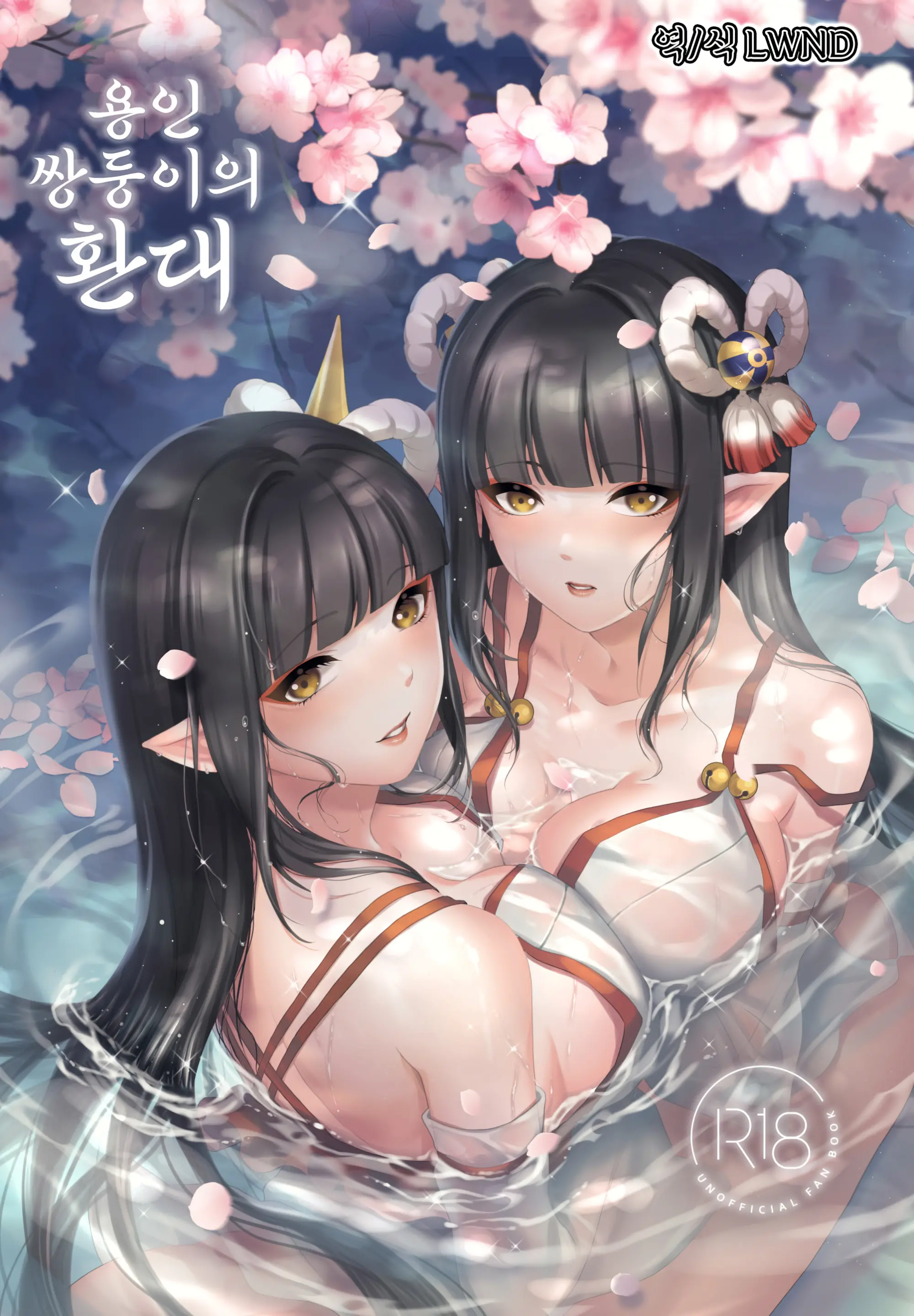 Ryuujin Futago No Omotenashi | 용인쌍둥이의 환대
