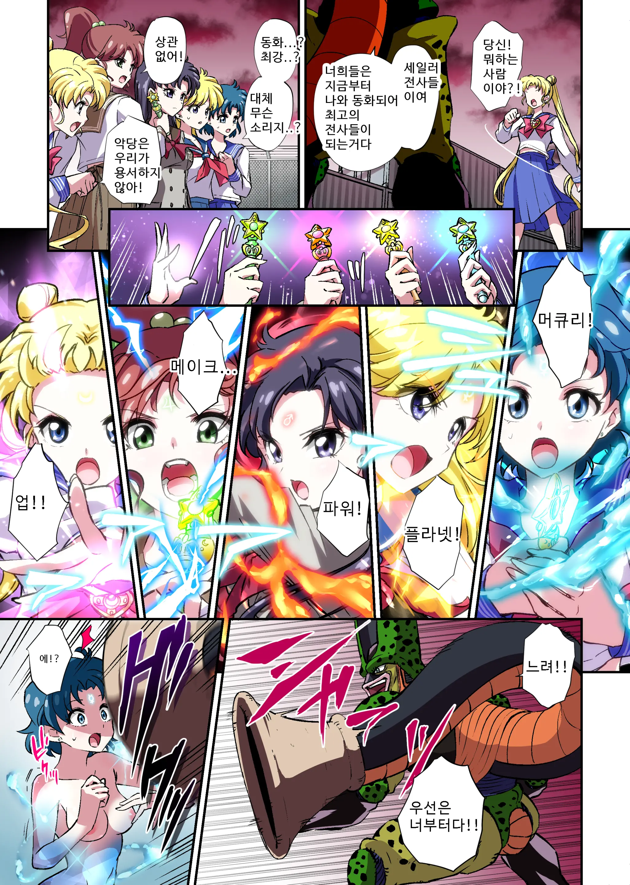 Cell No Esa Ext. Sangetsuhen
