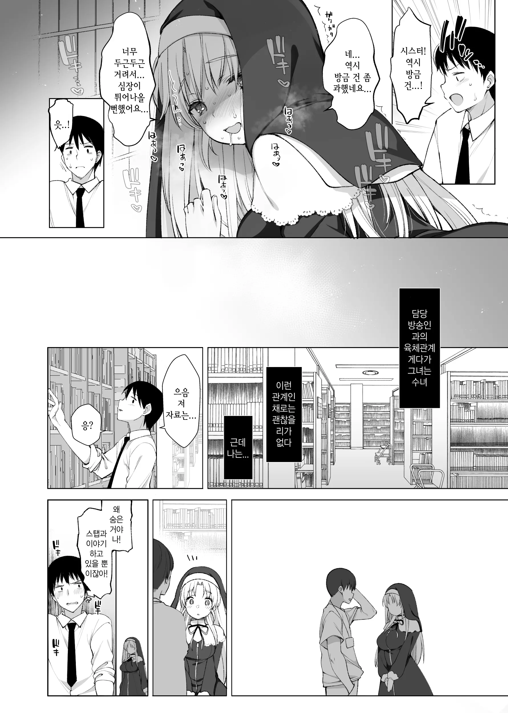 Sister Cleaire No Midara Na Himitsu | 시스터 크레아의 음란한 비밀