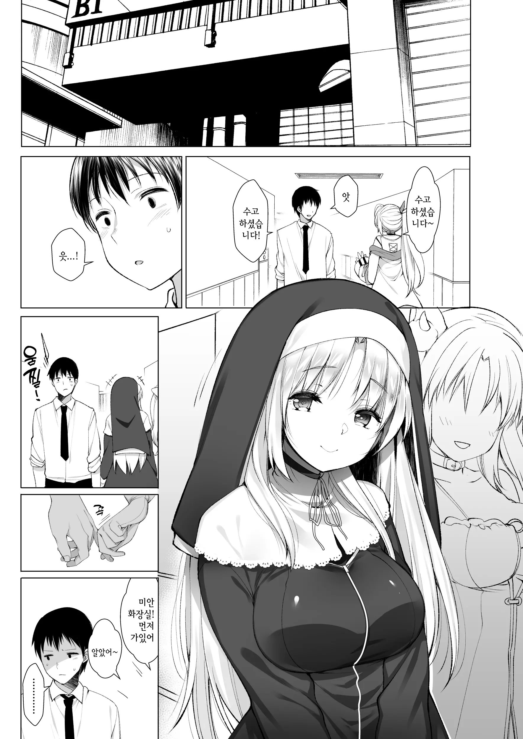 Sister Cleaire No Midara Na Himitsu | 시스터 크레아의 음란한 비밀