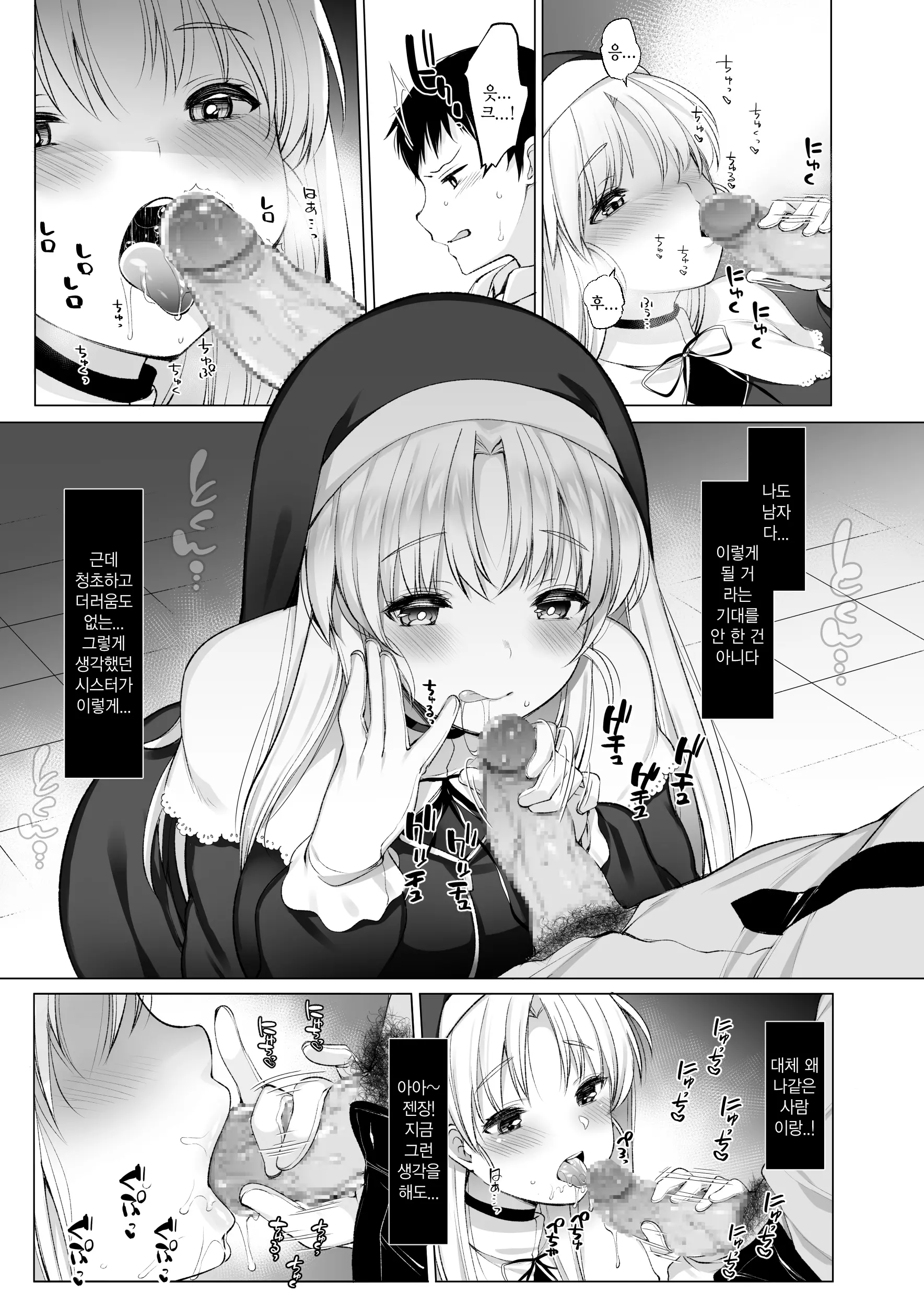 Sister Cleaire No Midara Na Himitsu | 시스터 크레아의 음란한 비밀