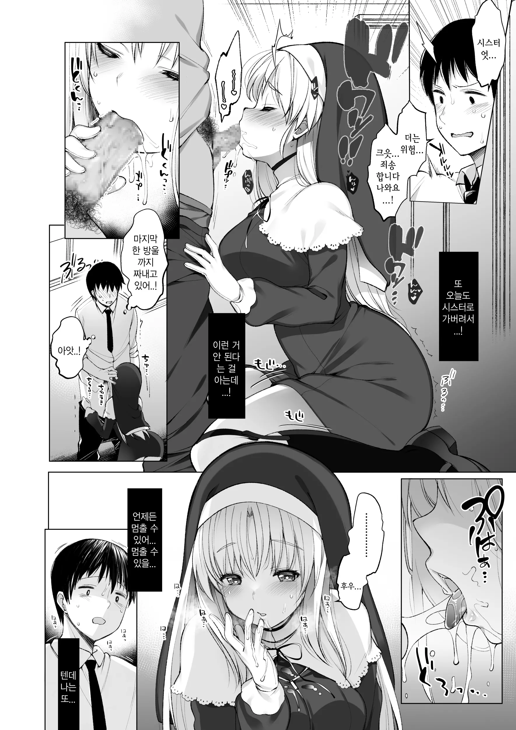 Sister Cleaire No Midara Na Himitsu | 시스터 크레아의 음란한 비밀