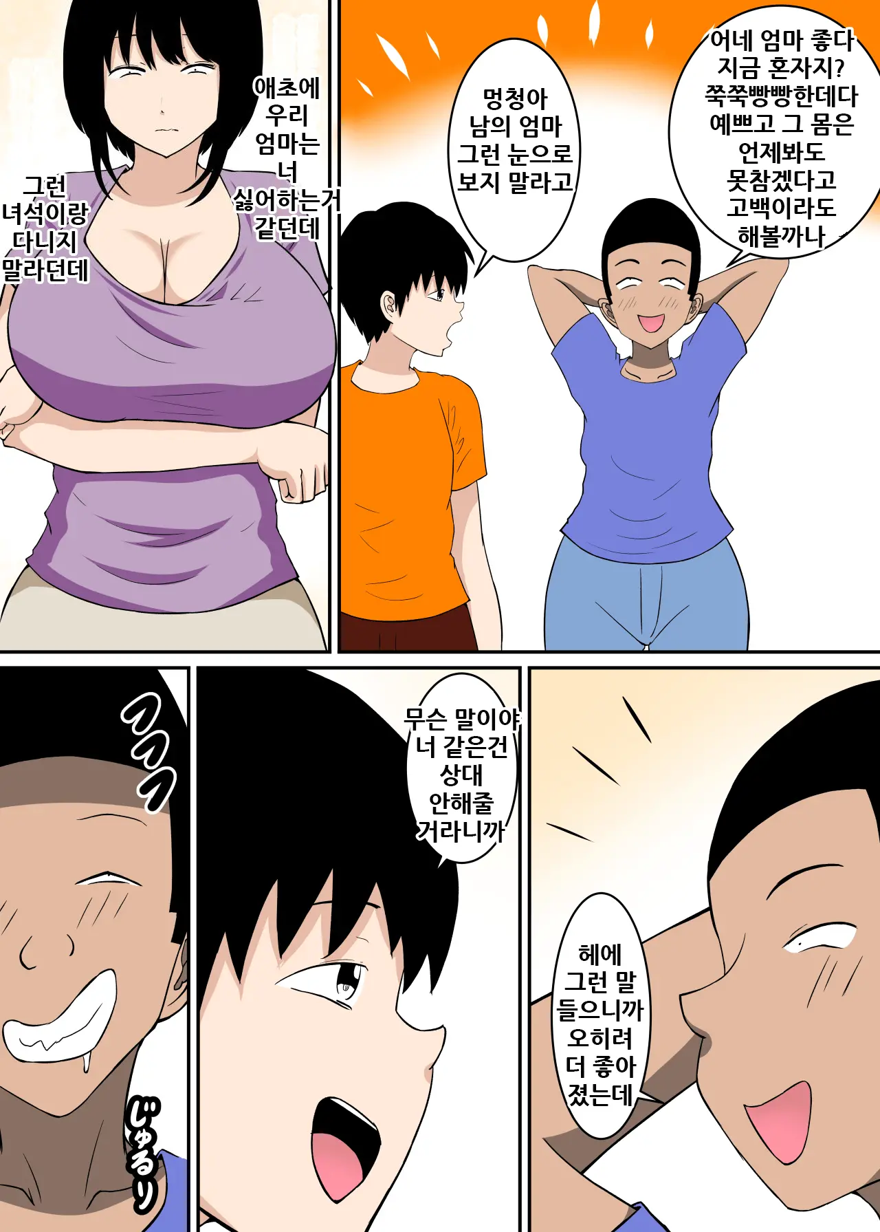 Ochinpo Baka... Kawarihateta Haha 2 | 완전히 자지 바보가 된 엄마 2