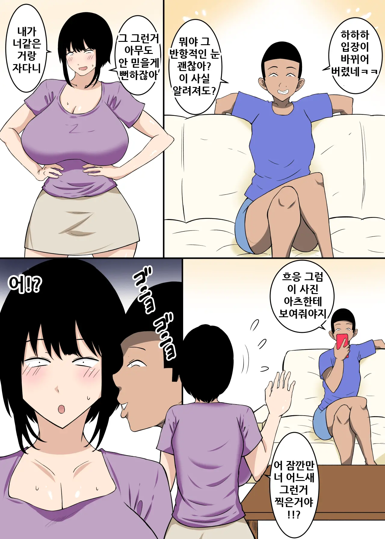 Ochinpo Baka... Kawarihateta Haha 2 | 완전히 자지 바보가 된 엄마 2