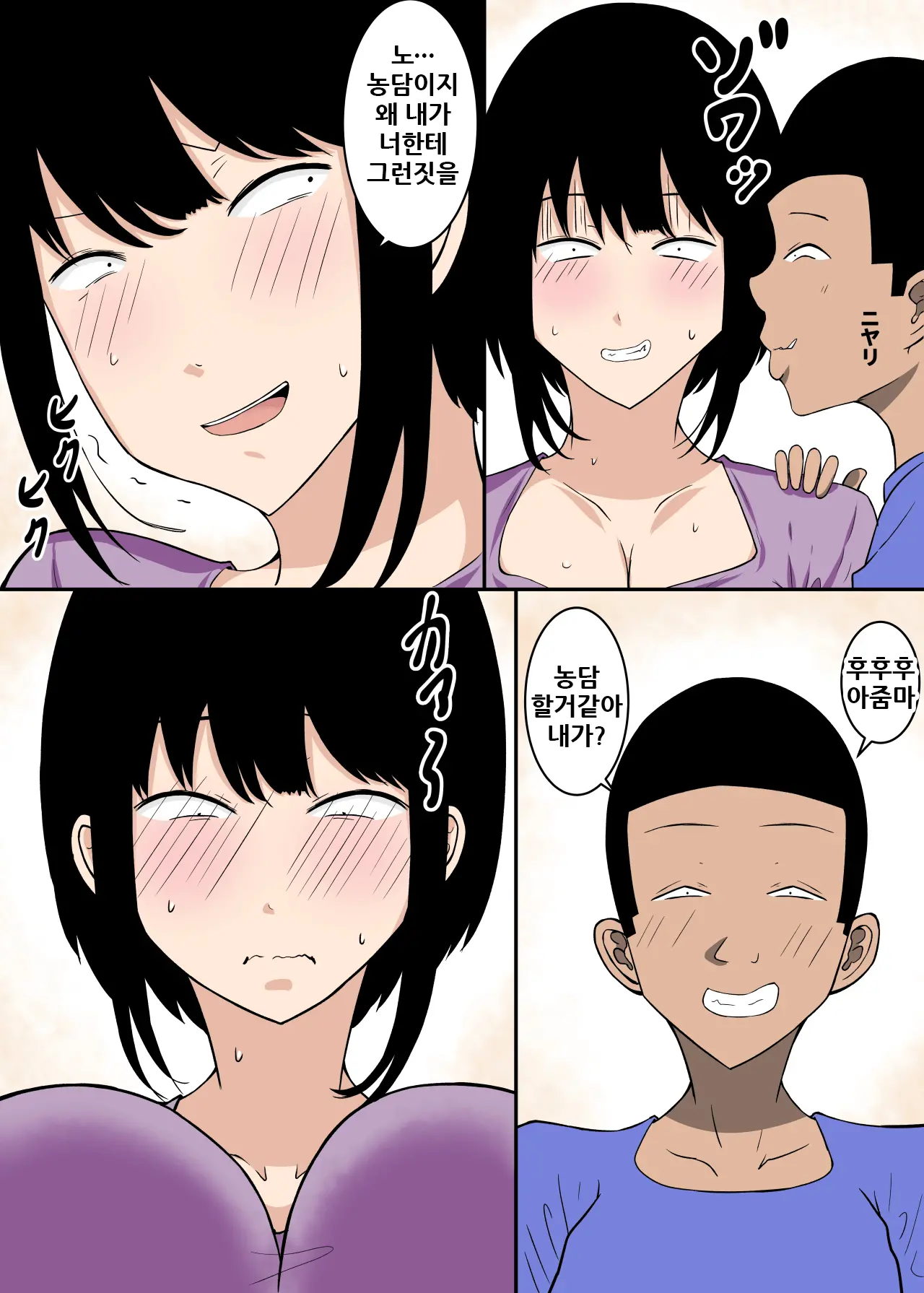 Ochinpo Baka... Kawarihateta Haha 2 | 완전히 자지 바보가 된 엄마 2