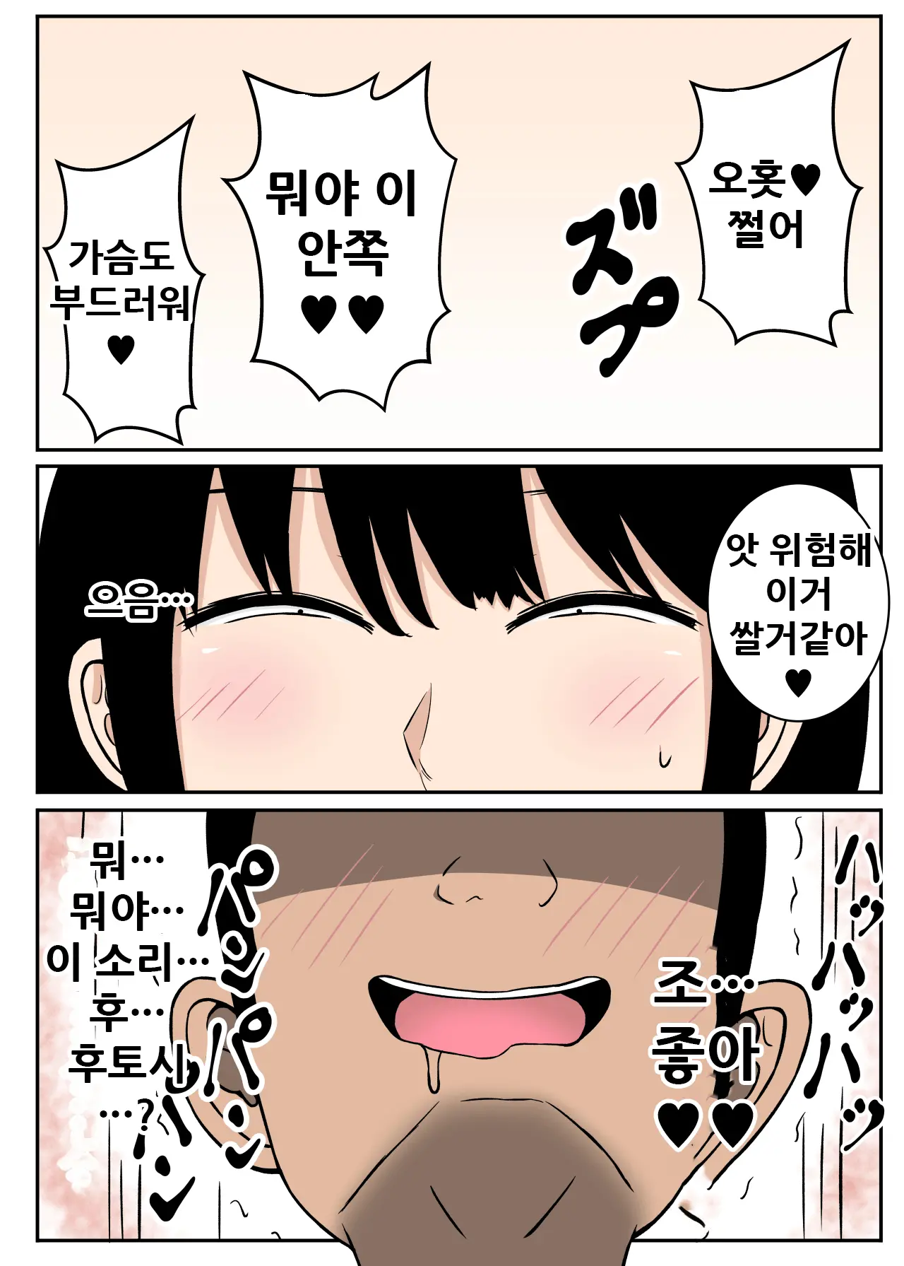 Ochinpo Baka... Kawarihateta Haha 2 | 완전히 자지 바보가 된 엄마 2