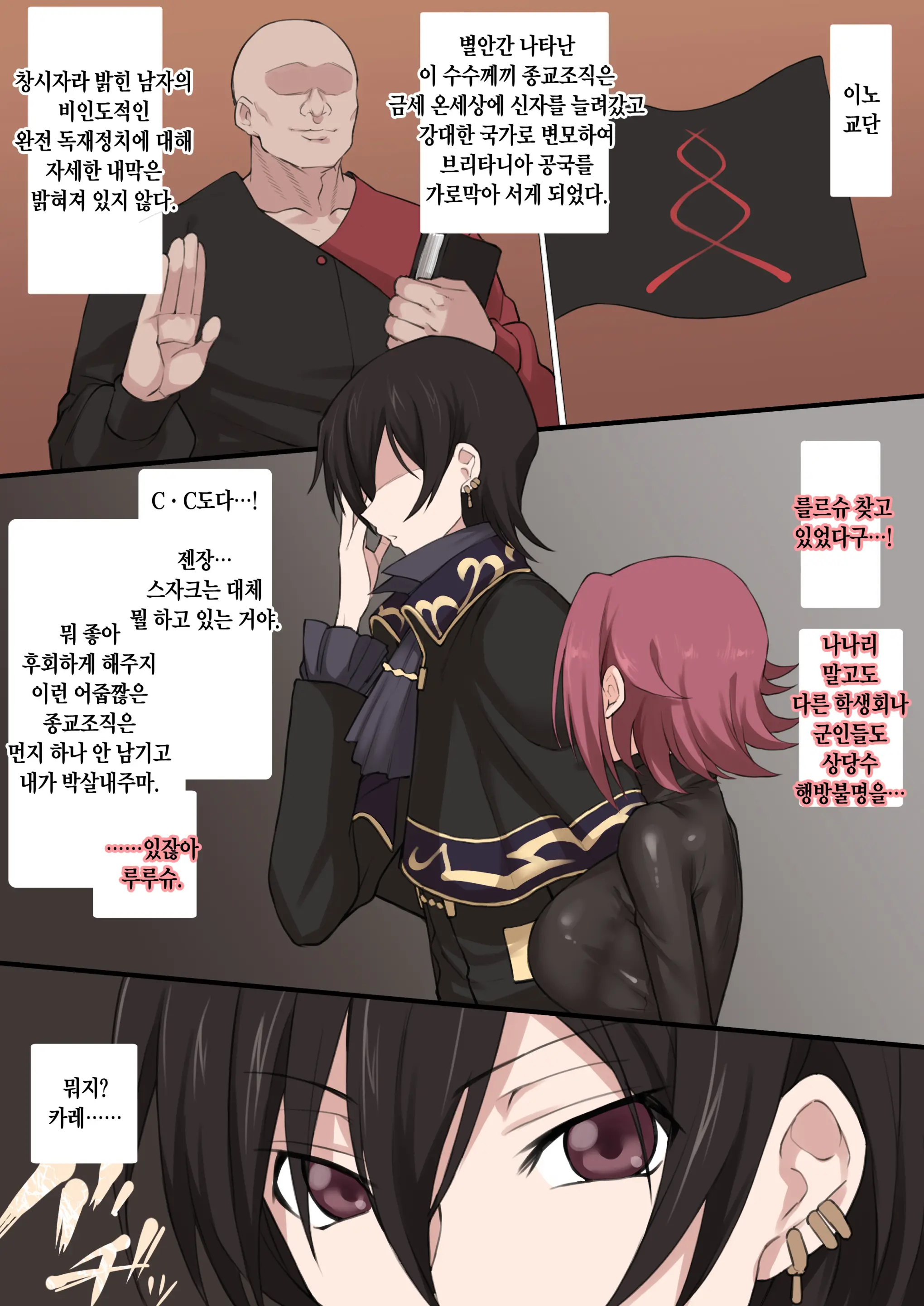 Code Geass Sennou Akuochi Do M Muke NTR Choukyou CG Shuu