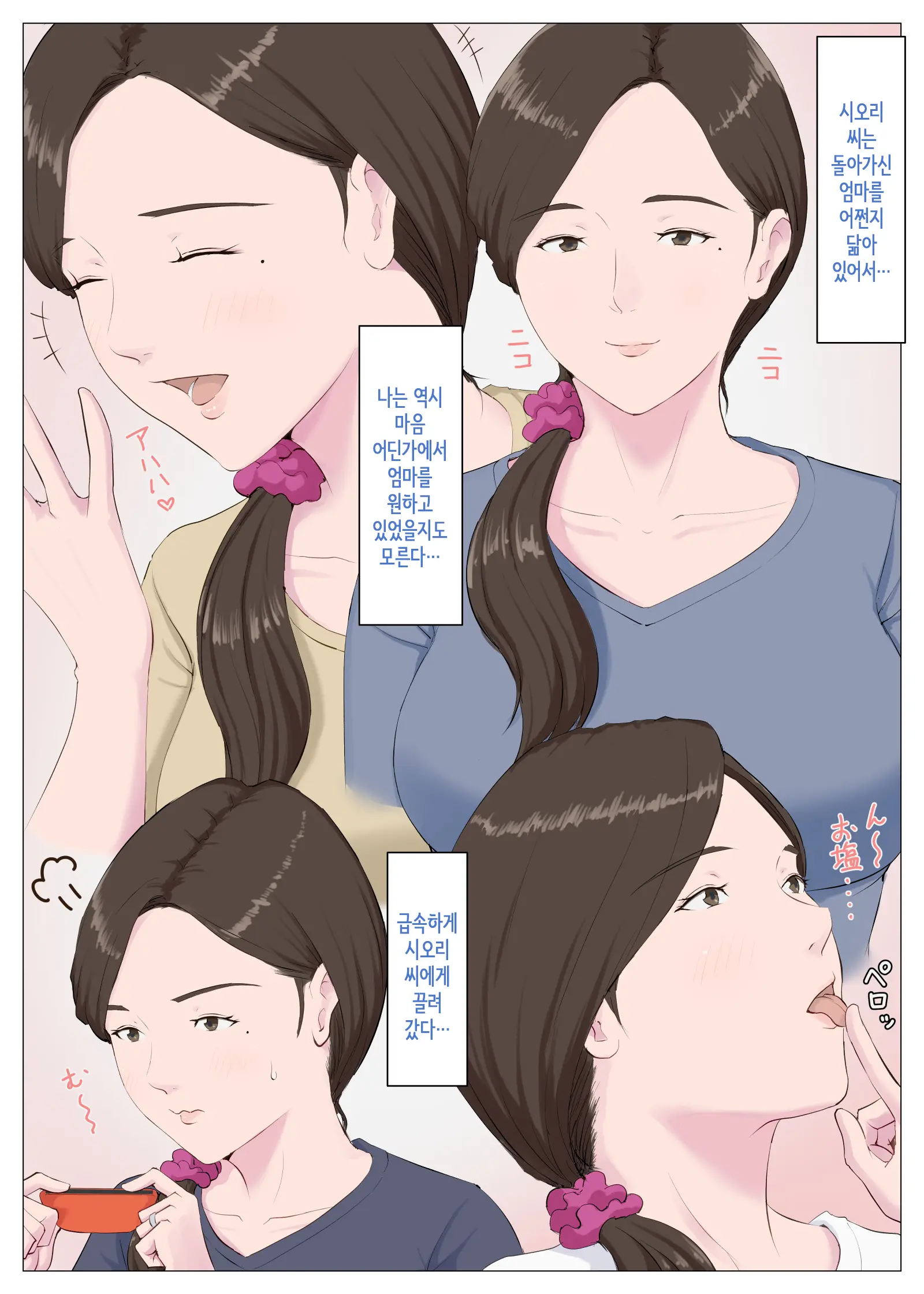 Haha Ni Nita Hito ~Zenpen~ | 엄마를 닮은 사람 ~전편~