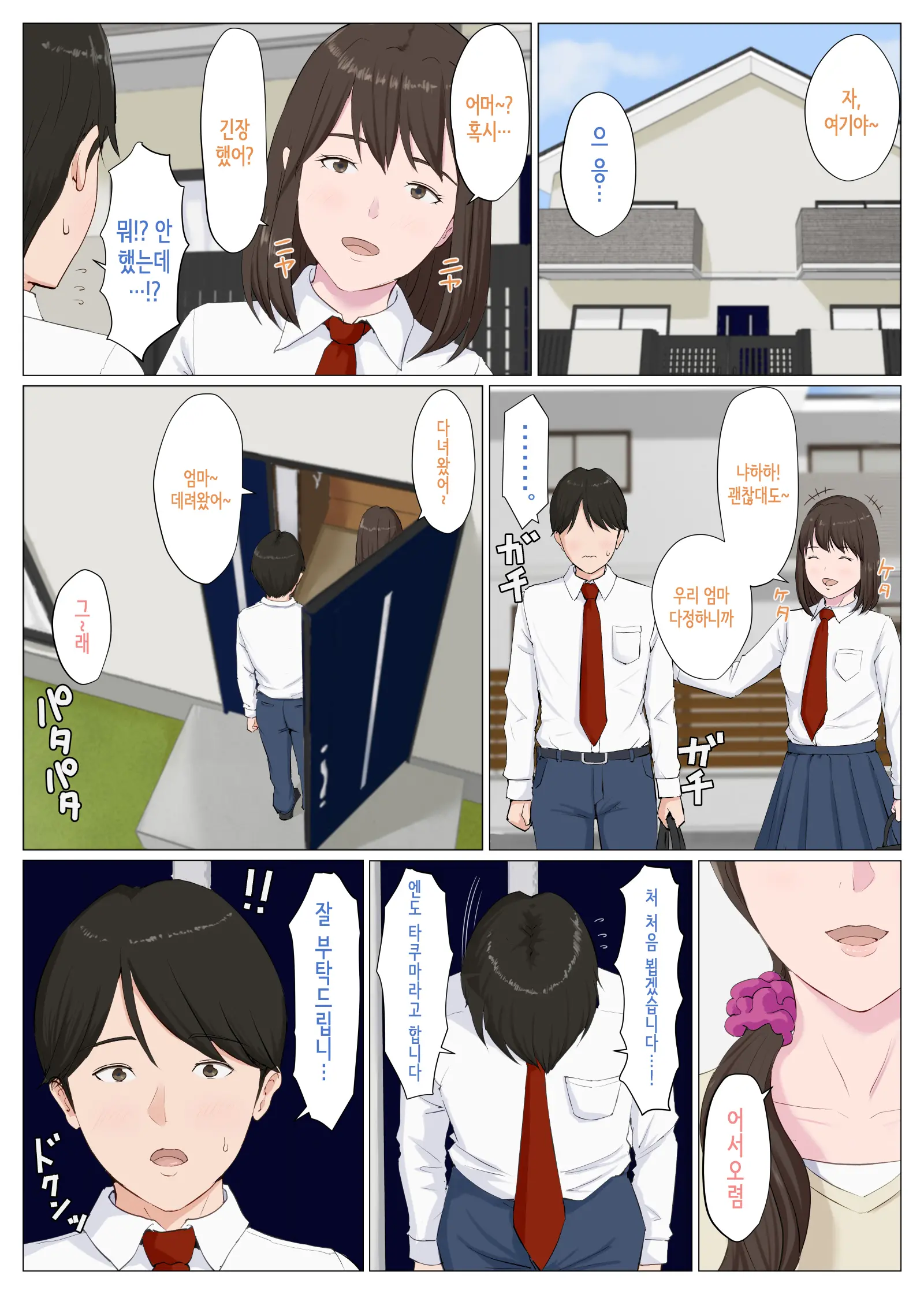 Haha Ni Nita Hito ~Zenpen~ | 엄마를 닮은 사람 ~전편~
