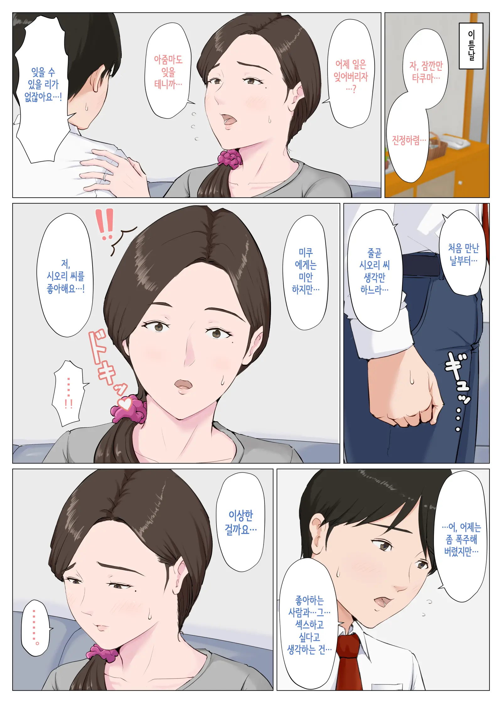Haha Ni Nita Hito ~Zenpen~ | 엄마를 닮은 사람 ~전편~