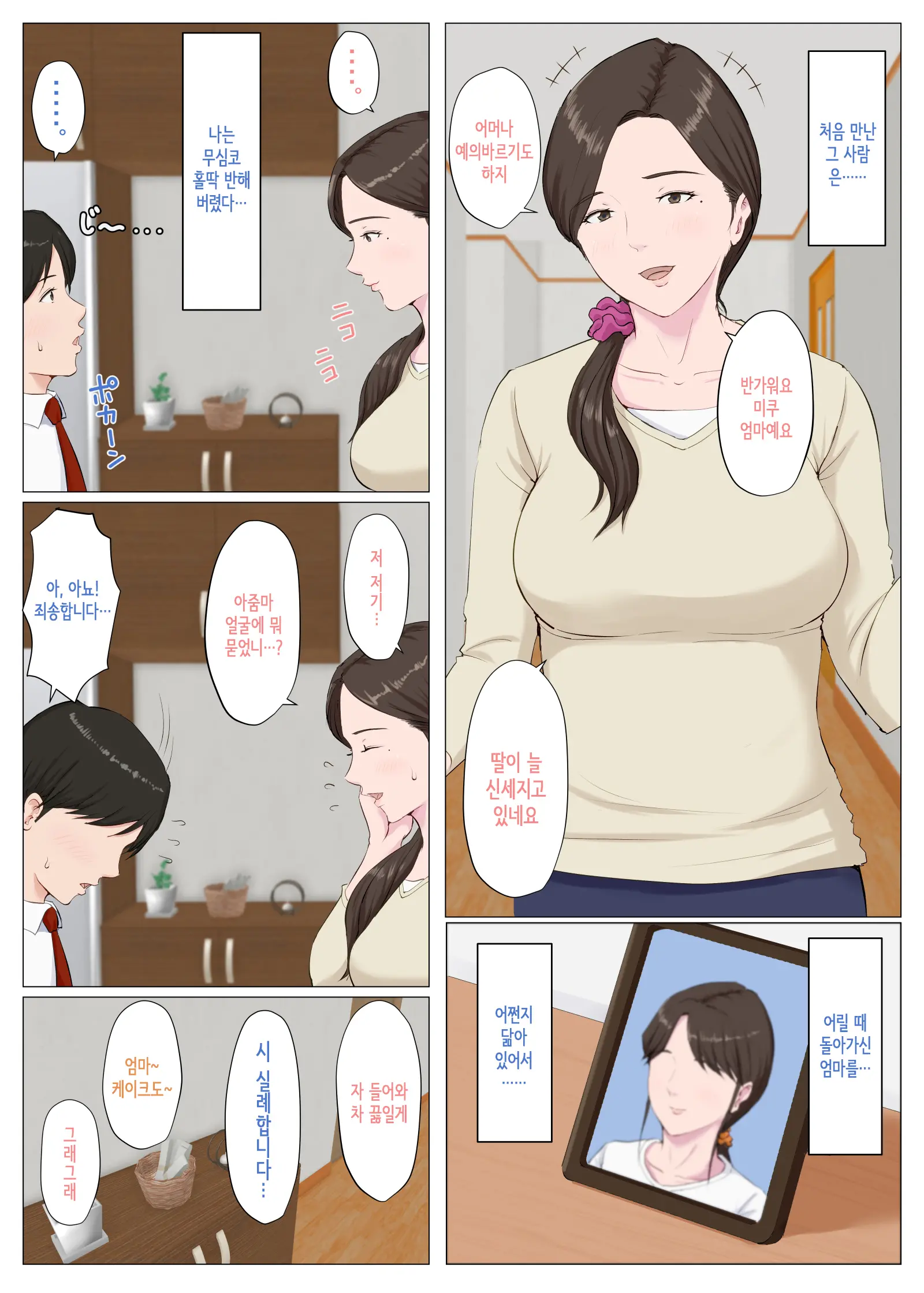 Haha Ni Nita Hito ~Zenpen~ | 엄마를 닮은 사람 ~전편~