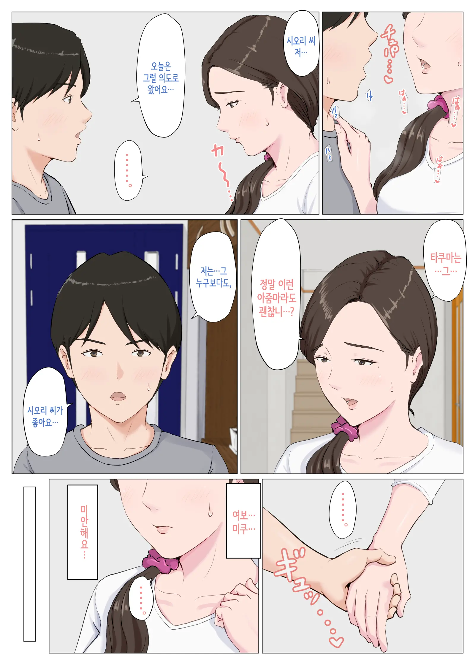 Haha Ni Nita Hito ~Zenpen~ | 엄마를 닮은 사람 ~전편~