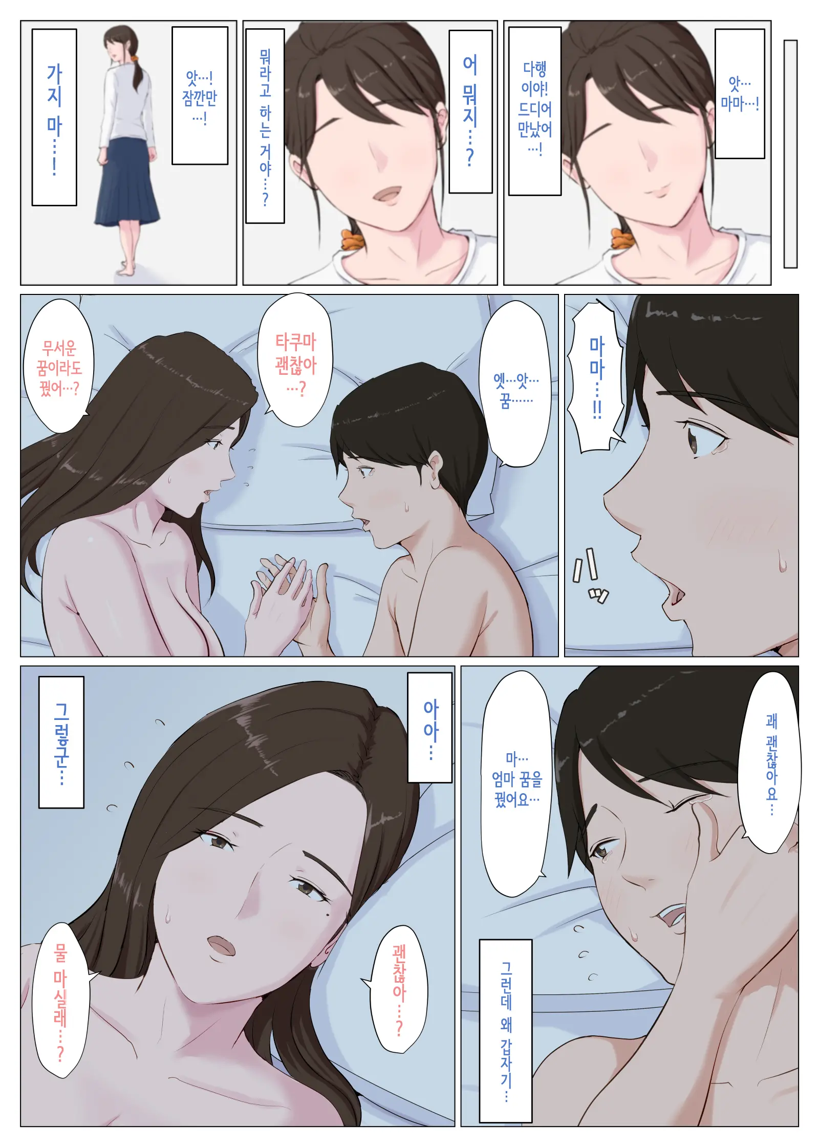 Haha Ni Nita Hito ~Zenpen~ | 엄마를 닮은 사람 ~전편~