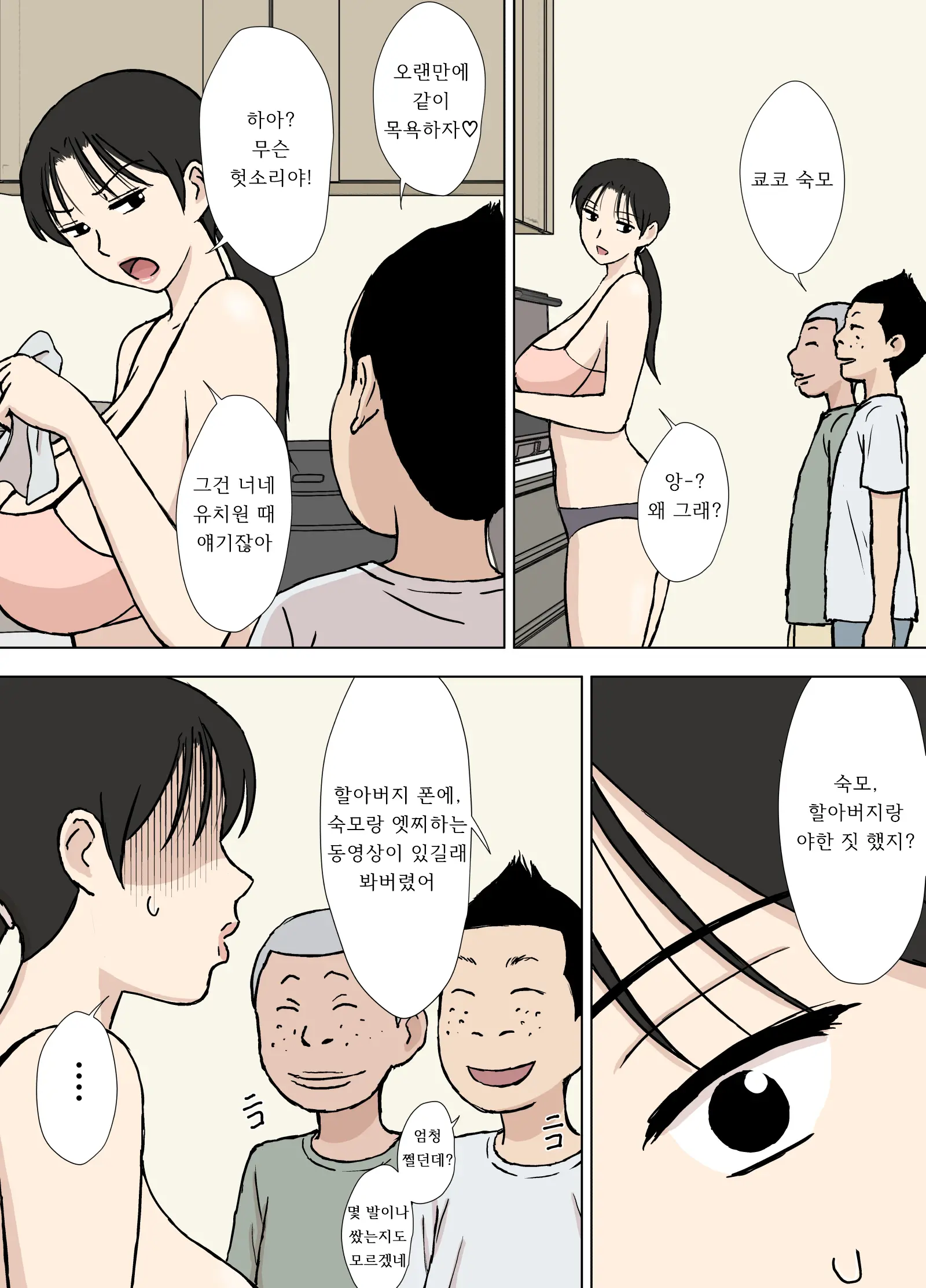 Karamare Zuma No Kyouko-San Dosukebe Oikko Kyoudai Hen | 뒤얽힌 유부녀 쿄코씨 초변태 조카 형제편