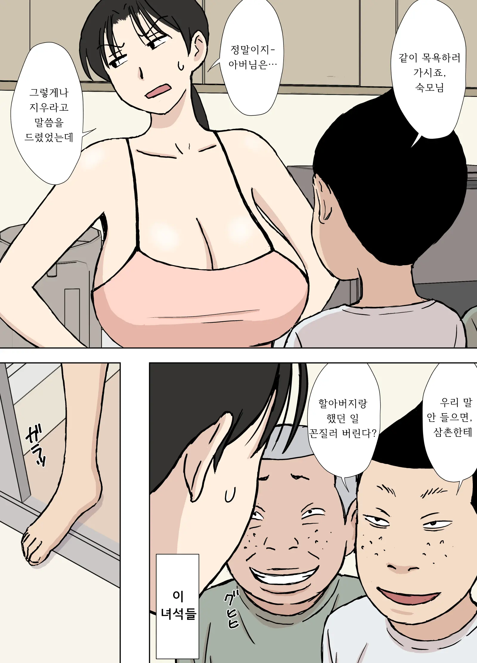 Karamare Zuma No Kyouko-San Dosukebe Oikko Kyoudai Hen | 뒤얽힌 유부녀 쿄코씨 초변태 조카 형제편