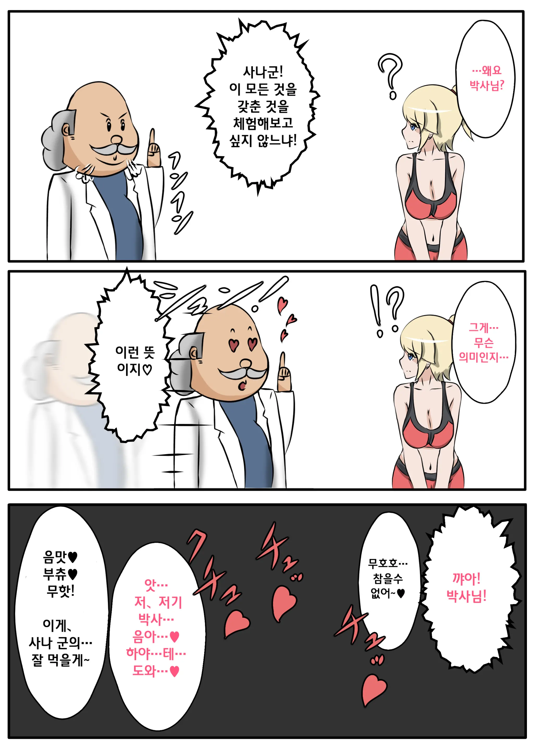 Nagusamex / 위로섹스