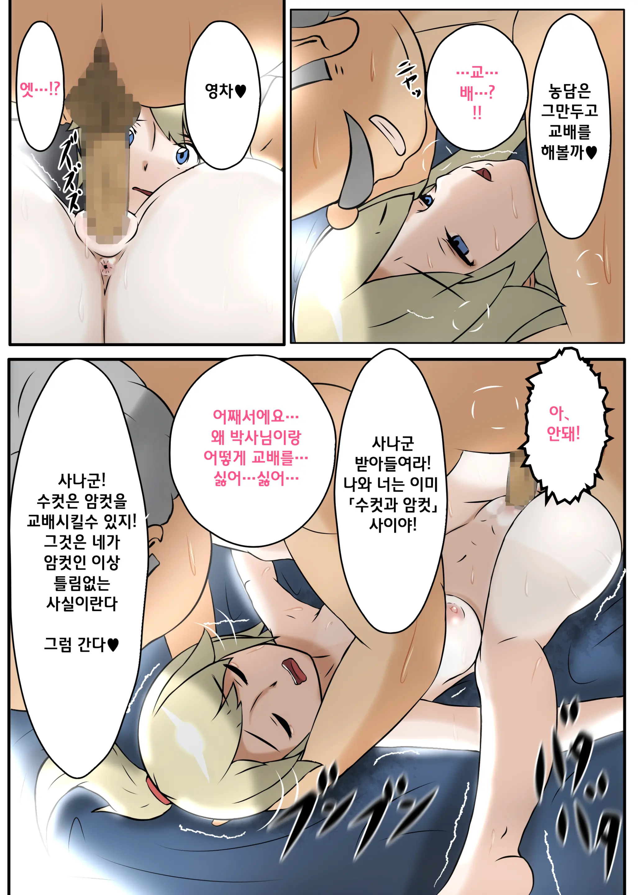 Nagusamex / 위로섹스