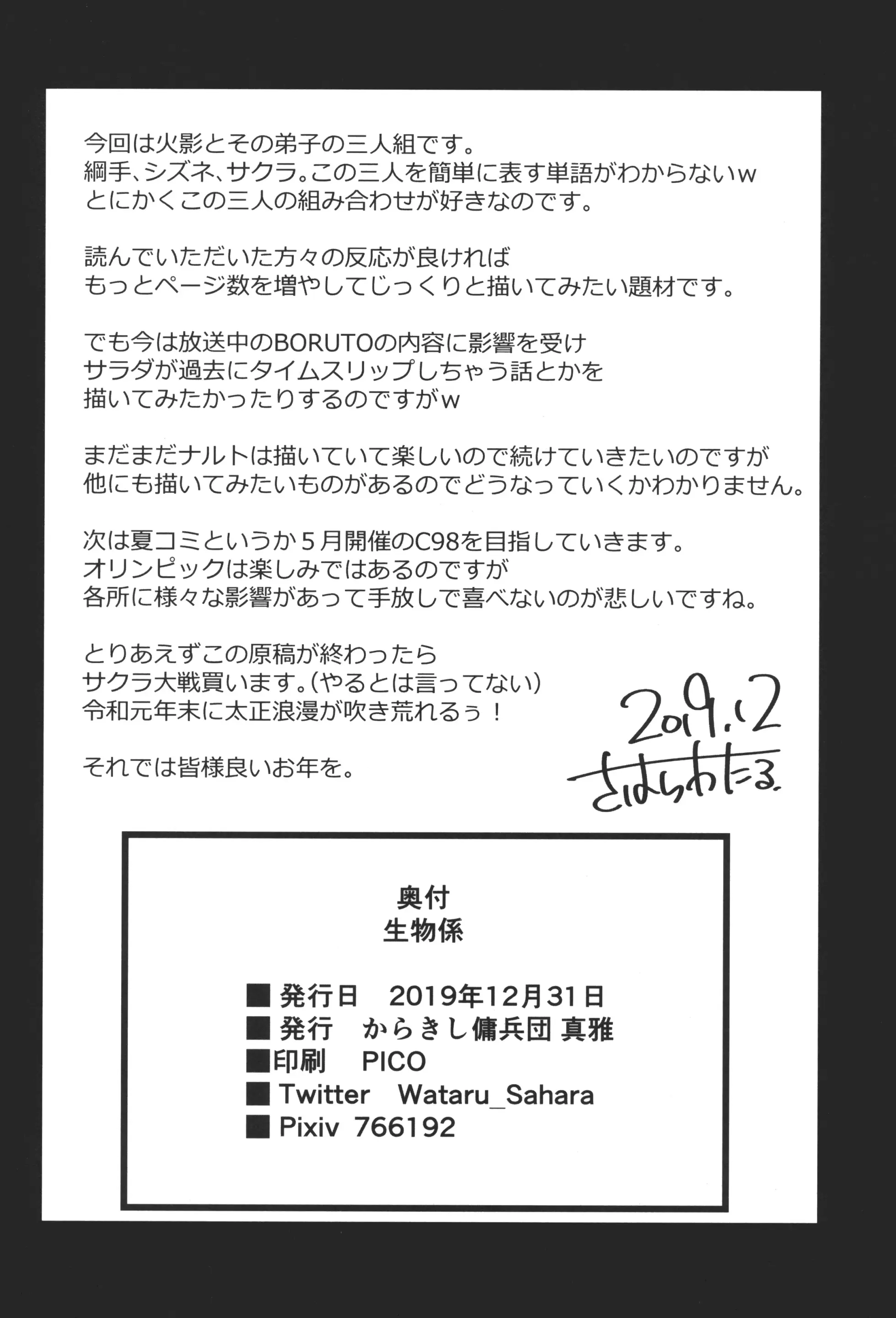 Ikimono Gakari (Decensored)