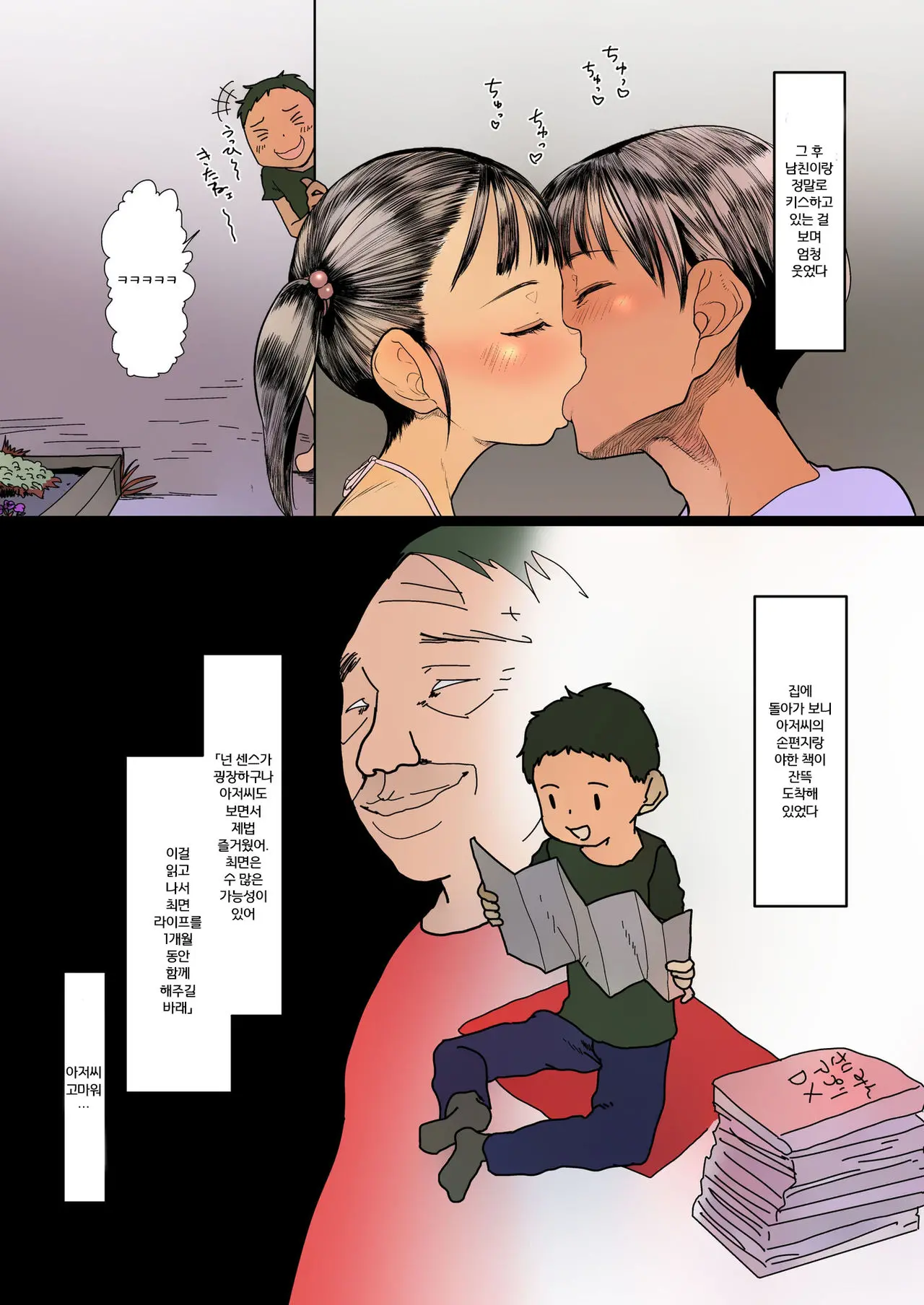 NAMAIKI Na Joshi Ni Saimin O Kakete Chi◯Chin O Namesasete Mitara Mechakucha Kimochi Yokatta!!! | 건방진 여자애한테 최면을 걸어 자지 핥도록 시켰더니 엄청 기분 좋았다!!!