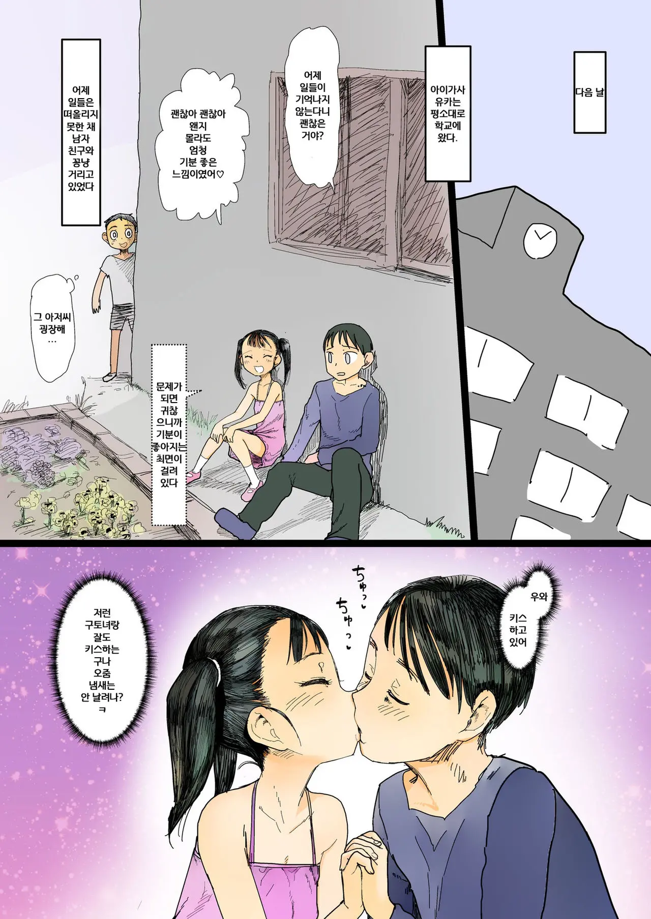 NAMAIKI Na Joshi Ni Saimin O Kakete Chi◯Chin O Namesasete Mitara Mechakucha Kimochi Yokatta!!! | 건방진 여자애한테 최면을 걸어 자지 핥도록 시켰더니 엄청 기분 좋았다!!!