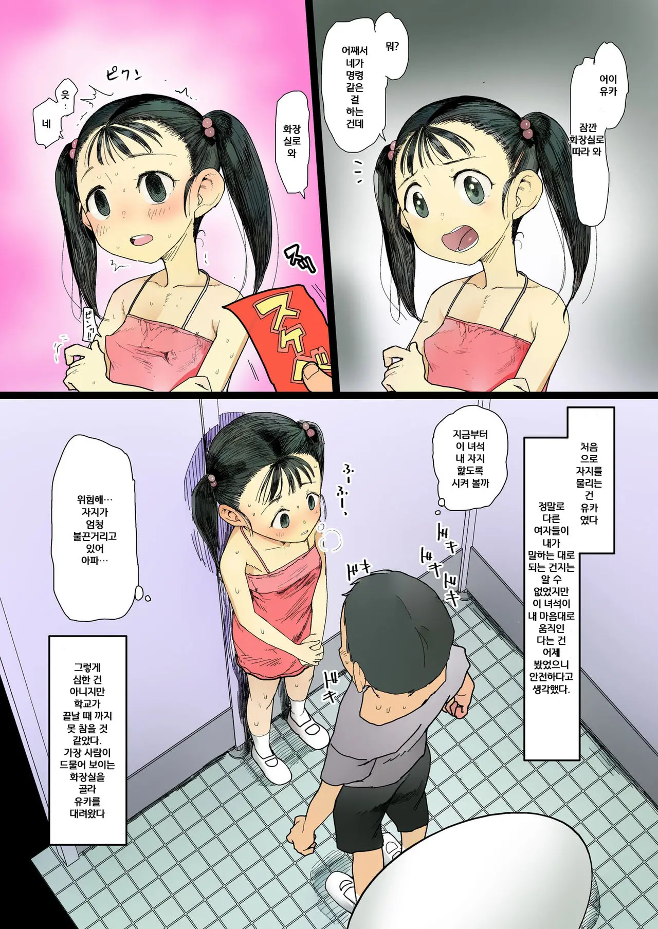 NAMAIKI Na Joshi Ni Saimin O Kakete Chi◯Chin O Namesasete Mitara Mechakucha Kimochi Yokatta!!! | 건방진 여자애한테 최면을 걸어 자지 핥도록 시켰더니 엄청 기분 좋았다!!!