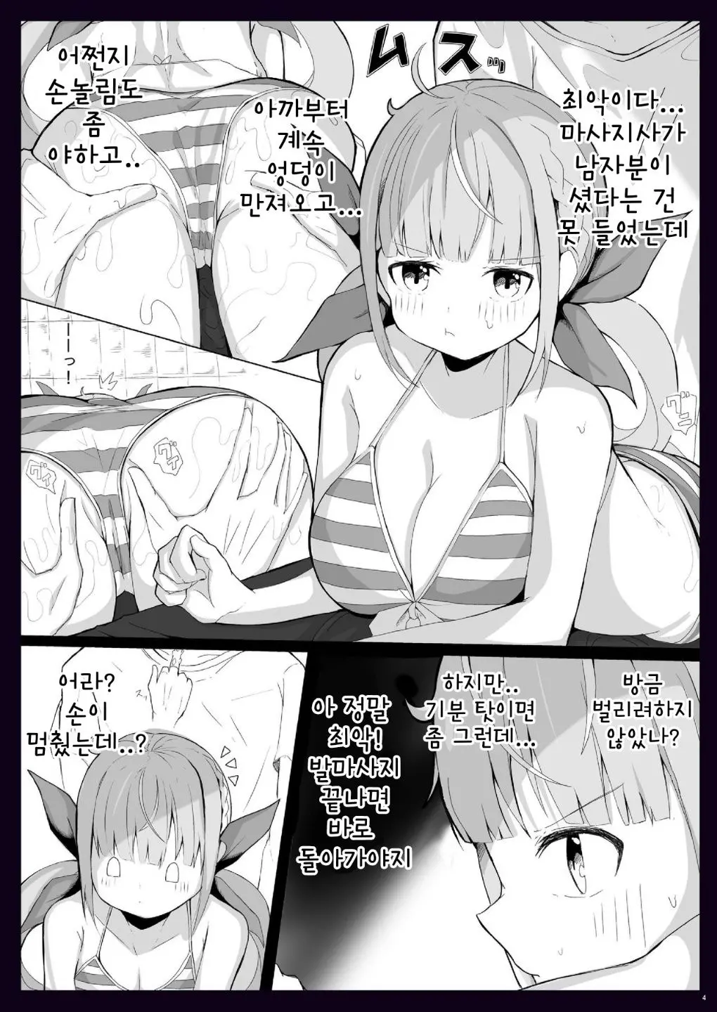 Aqua-Chan Ni Umi No Ie Massage De Arekore Suru Hon | 아쿠아쨩에게 바다의 집 마사지로 이것저것 하는 책