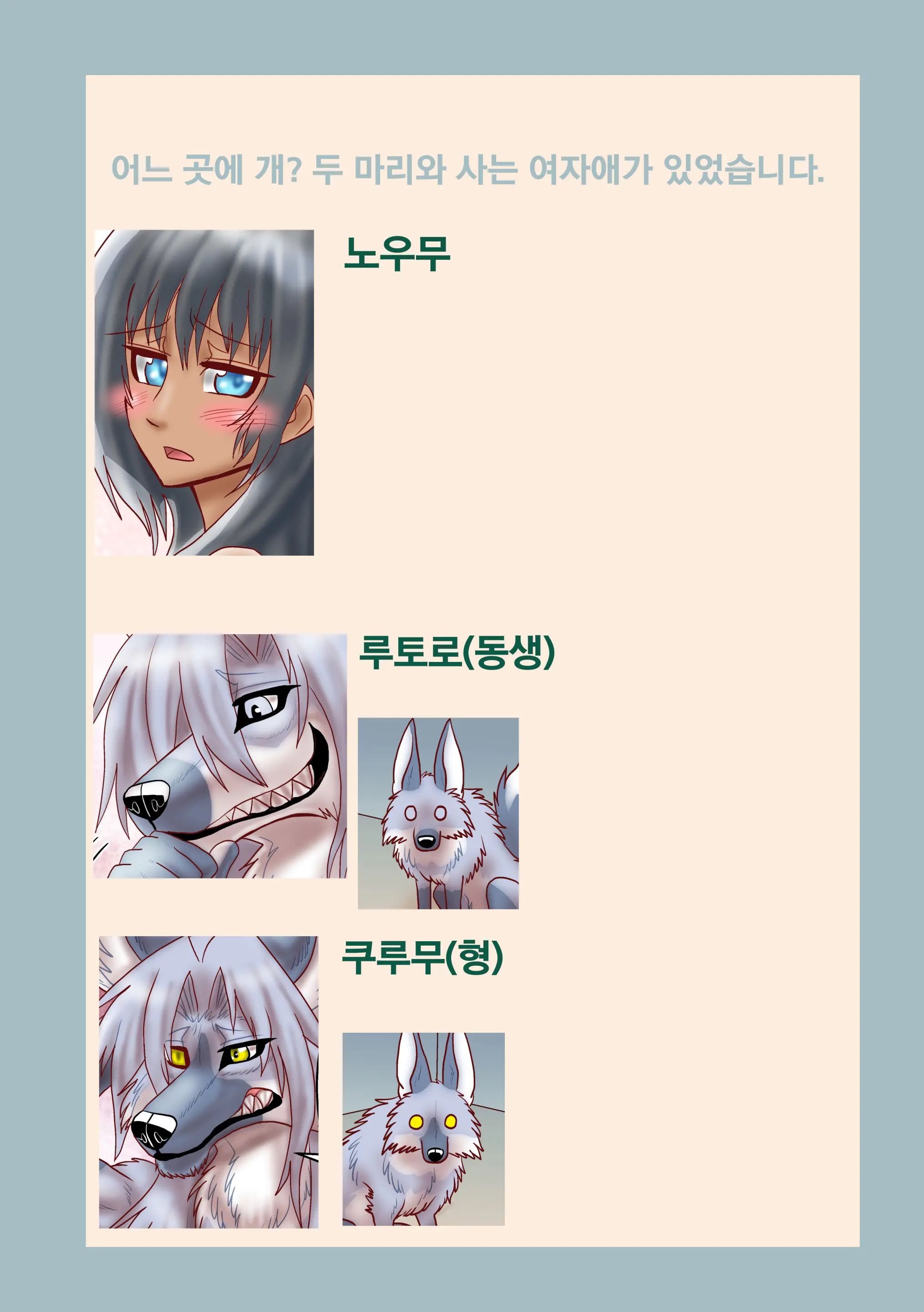 Kemono Gurashi | 짐승살이
