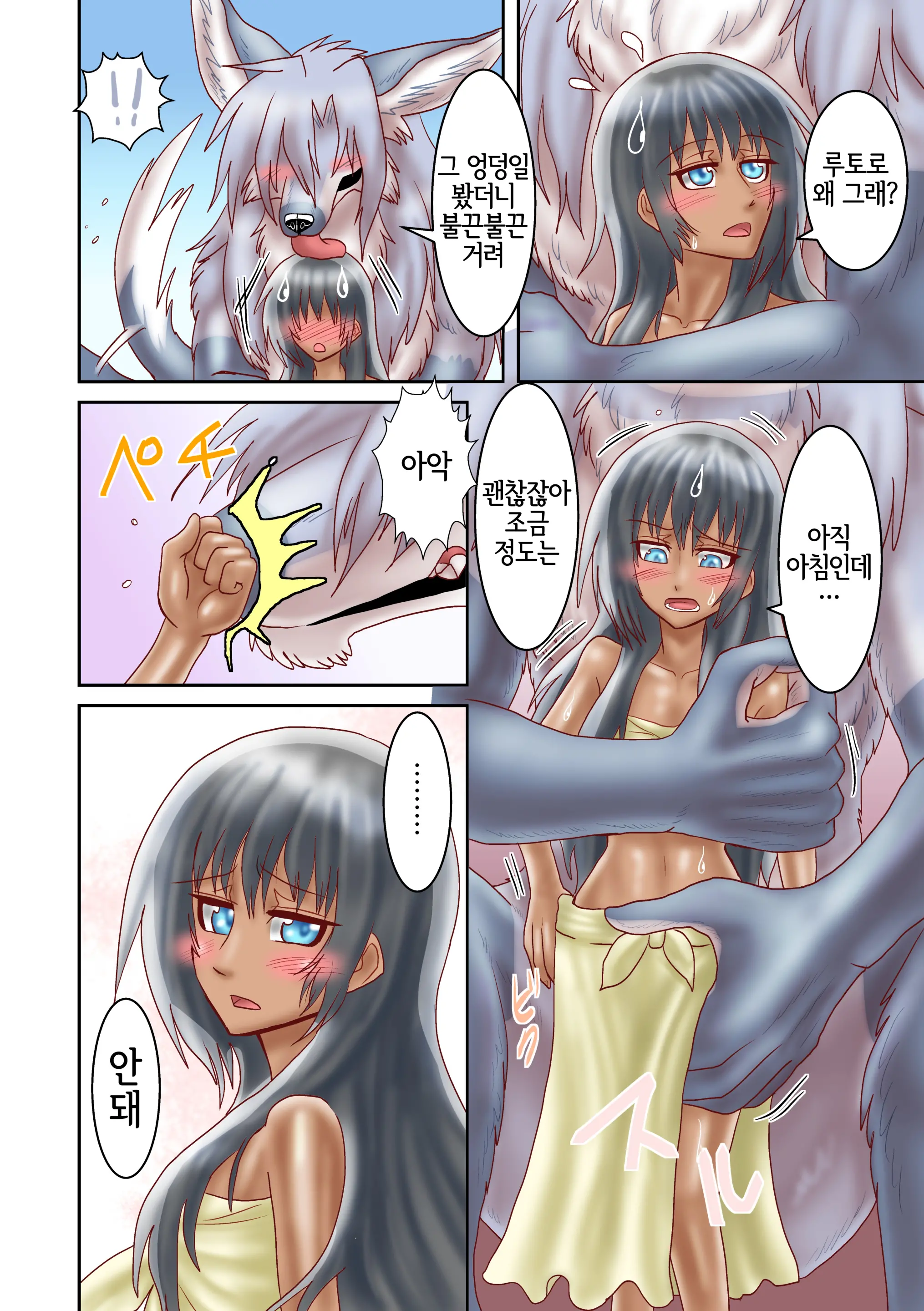 Kemono Gurashi | 짐승살이