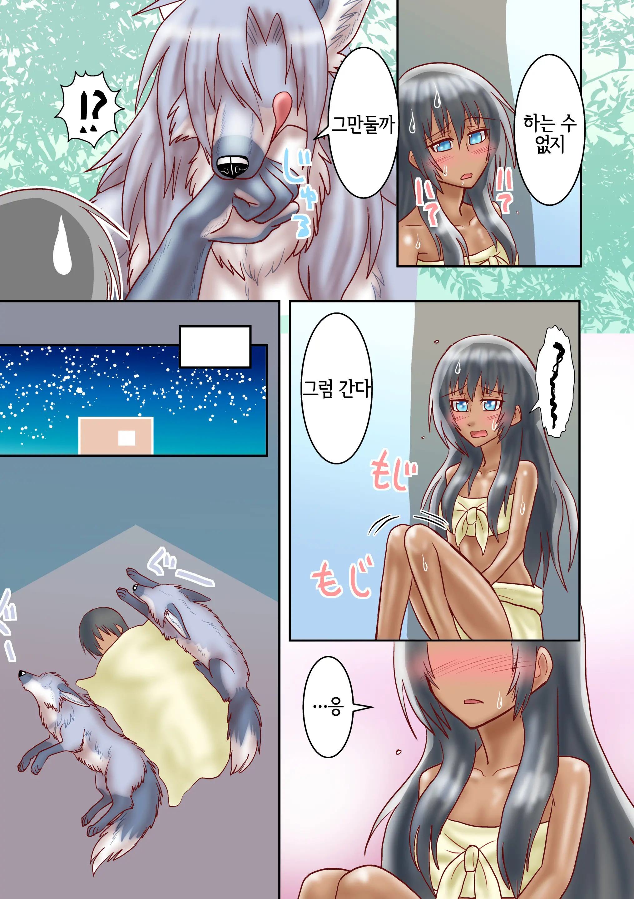 Kemono Gurashi | 짐승살이