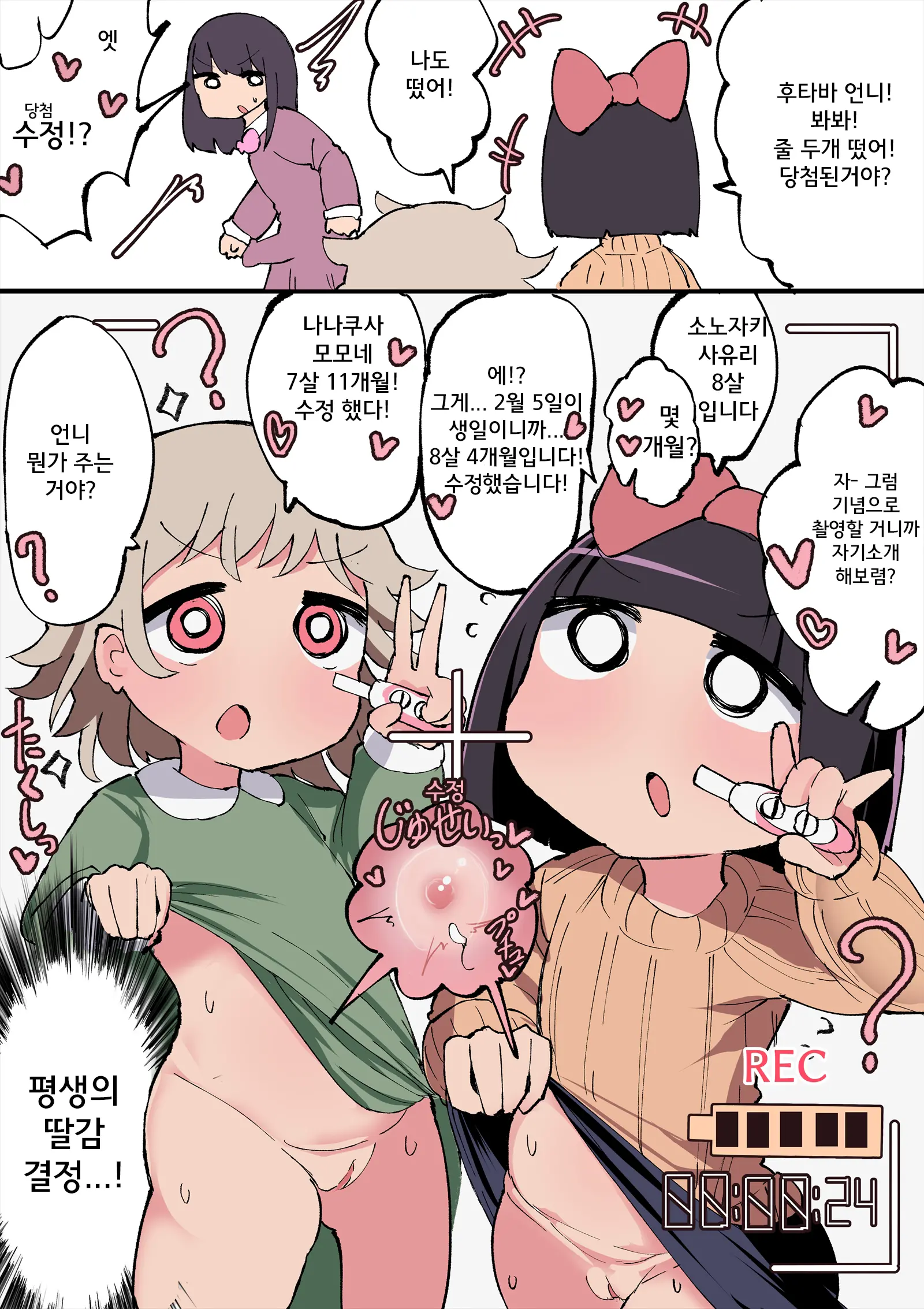 Chinchin Haetara Idenshi Nokosu No Wa Gimu Da Yo Ne! + Omake