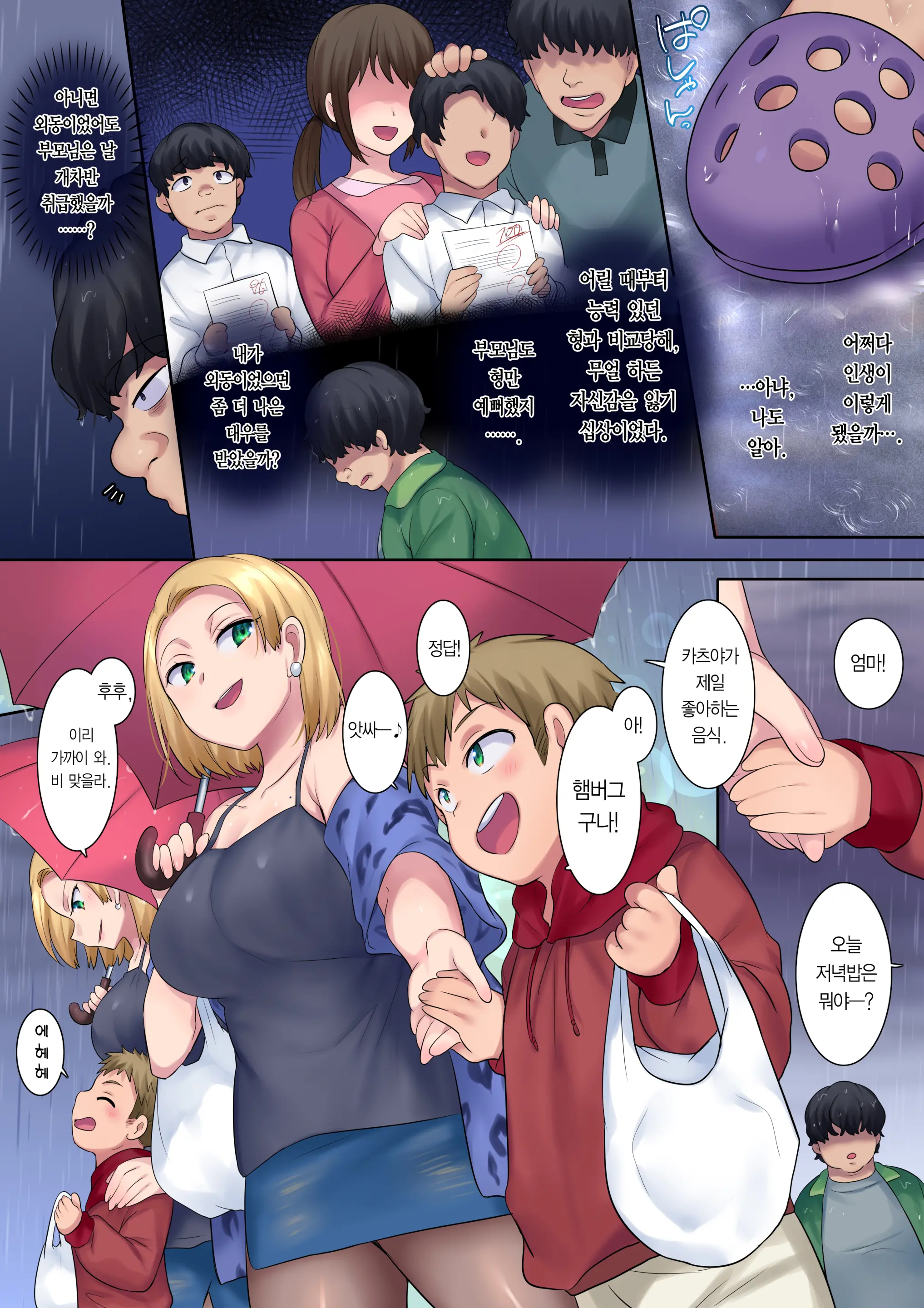 Yanmama O Gaki No Sugata Ni Natte Fukushuu NTR | 꼬마가 되어 날라리 엄마를 복수 NTR