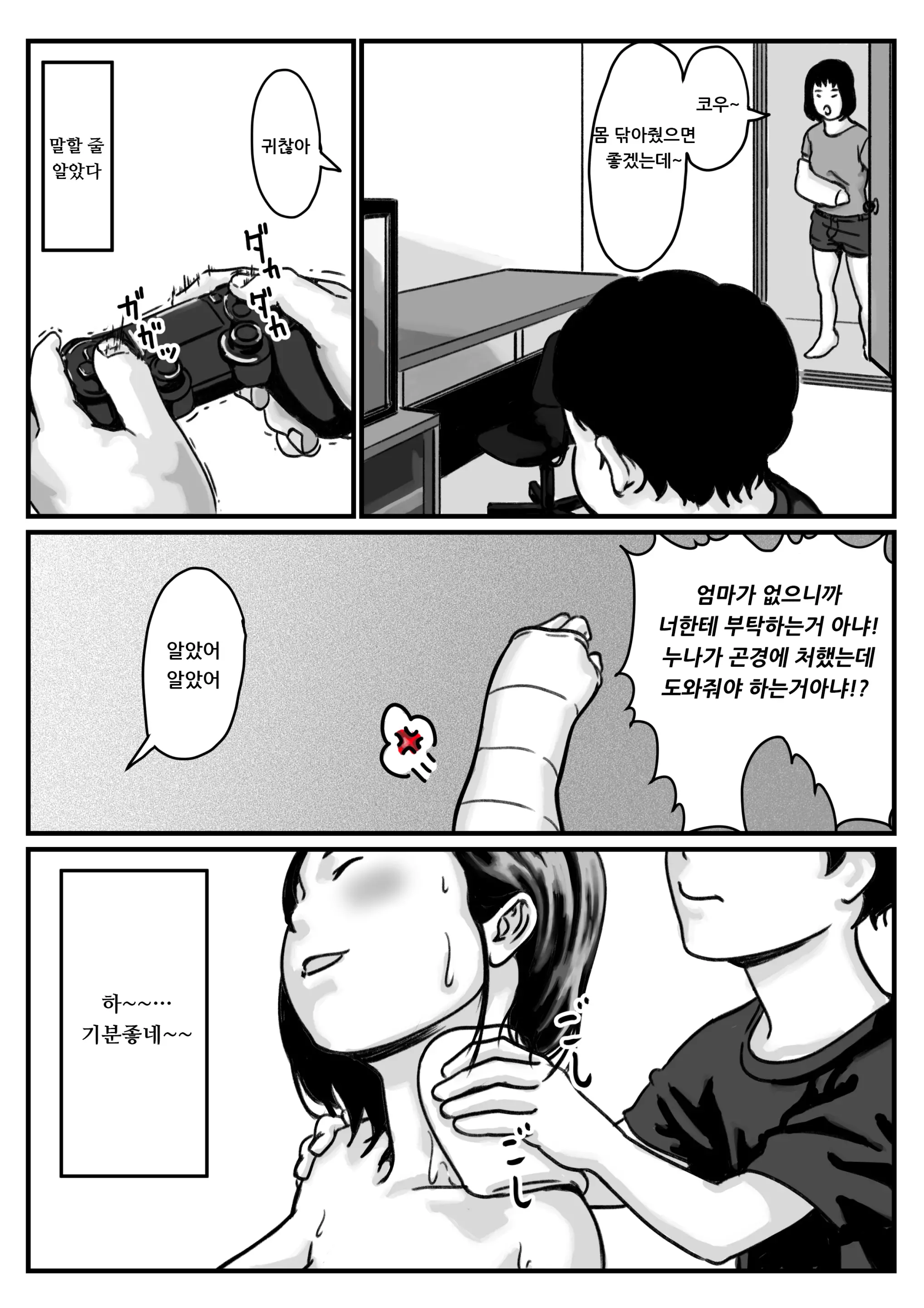 Ryouude Ga Tsukaenaku Nattara Otouto Ga Choushi Ni Noridashita! Zenpen