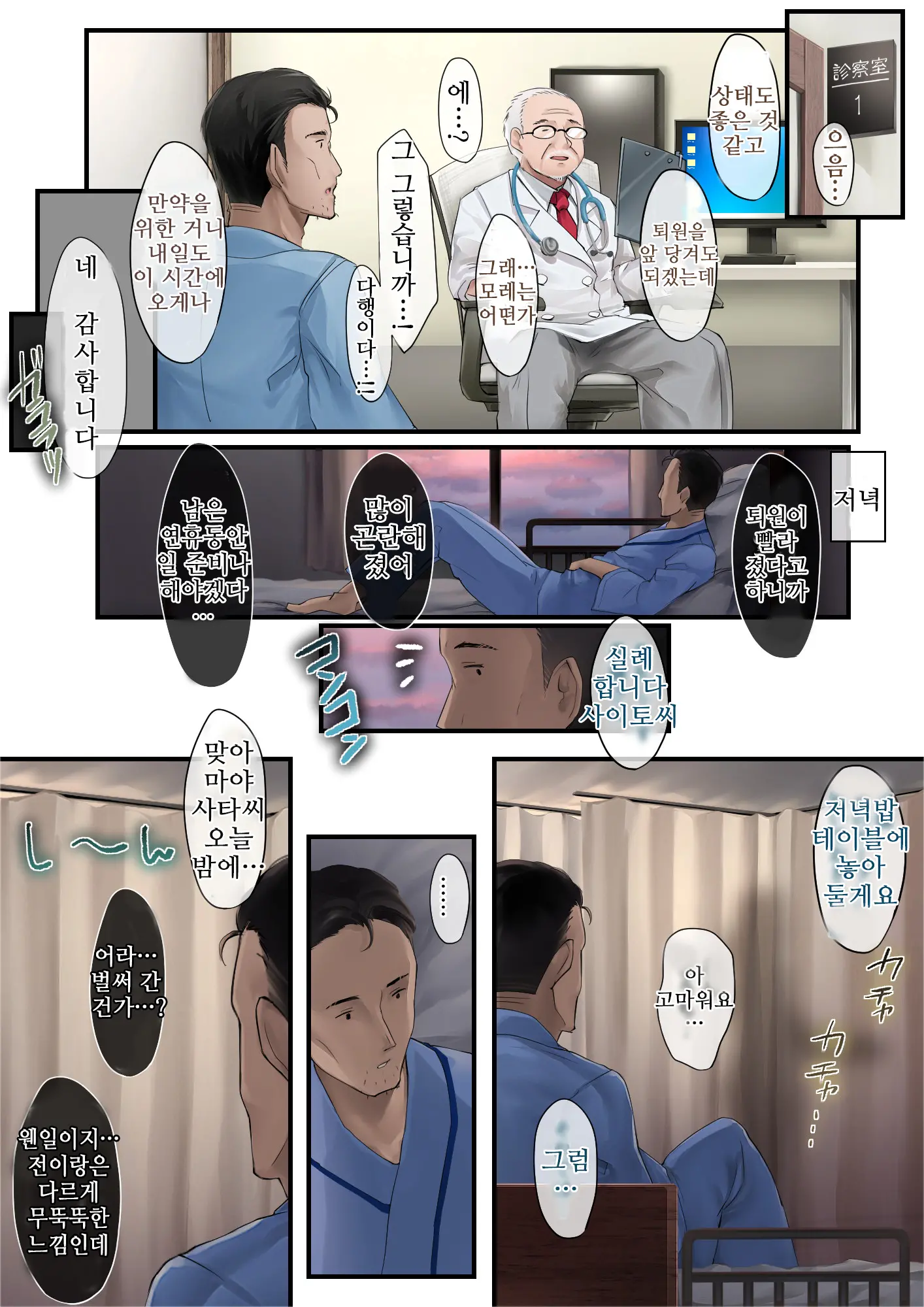 Adeyaka Nursing 2 | 아름다운 간호 2