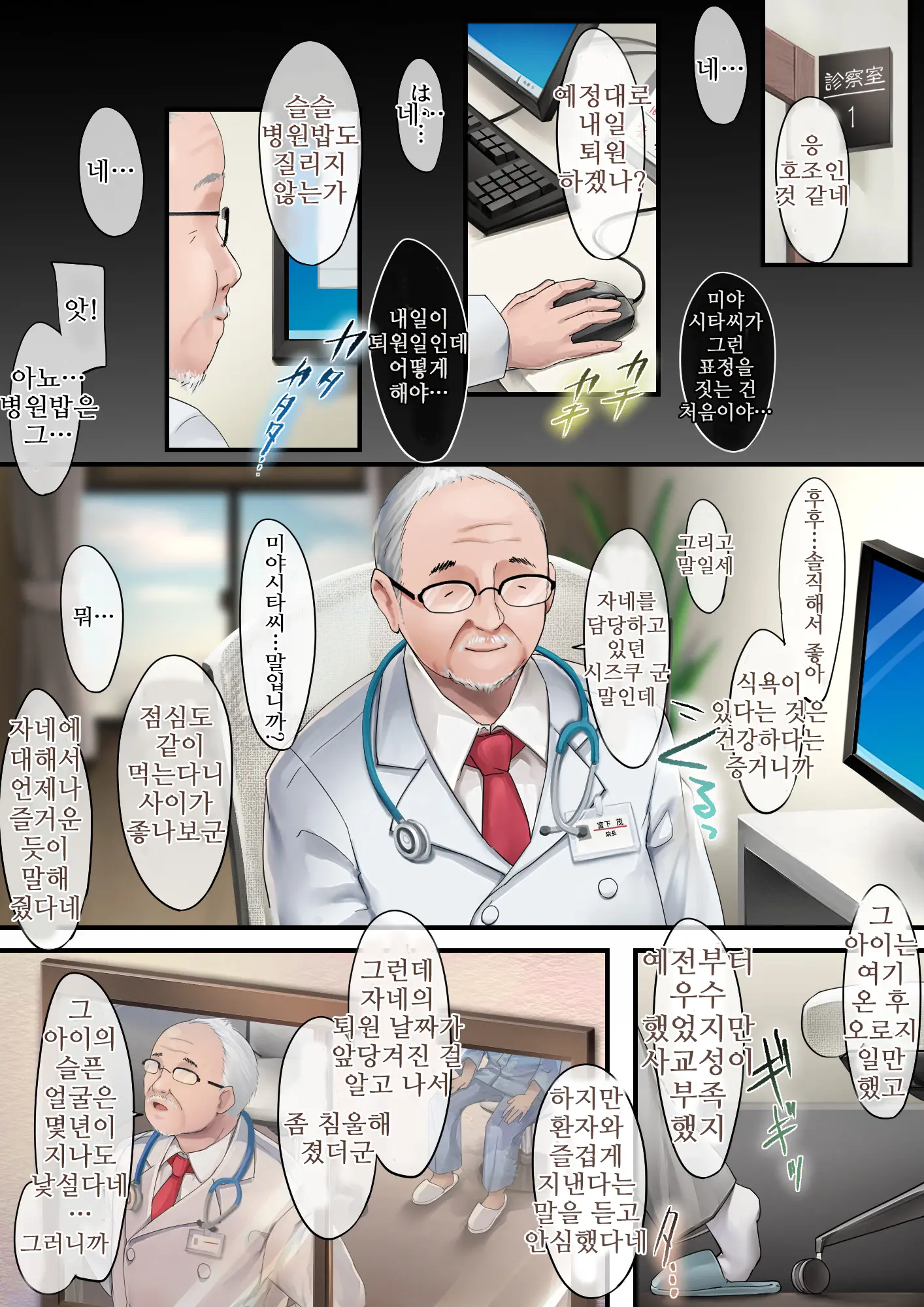 Adeyaka Nursing 2 | 아름다운 간호 2