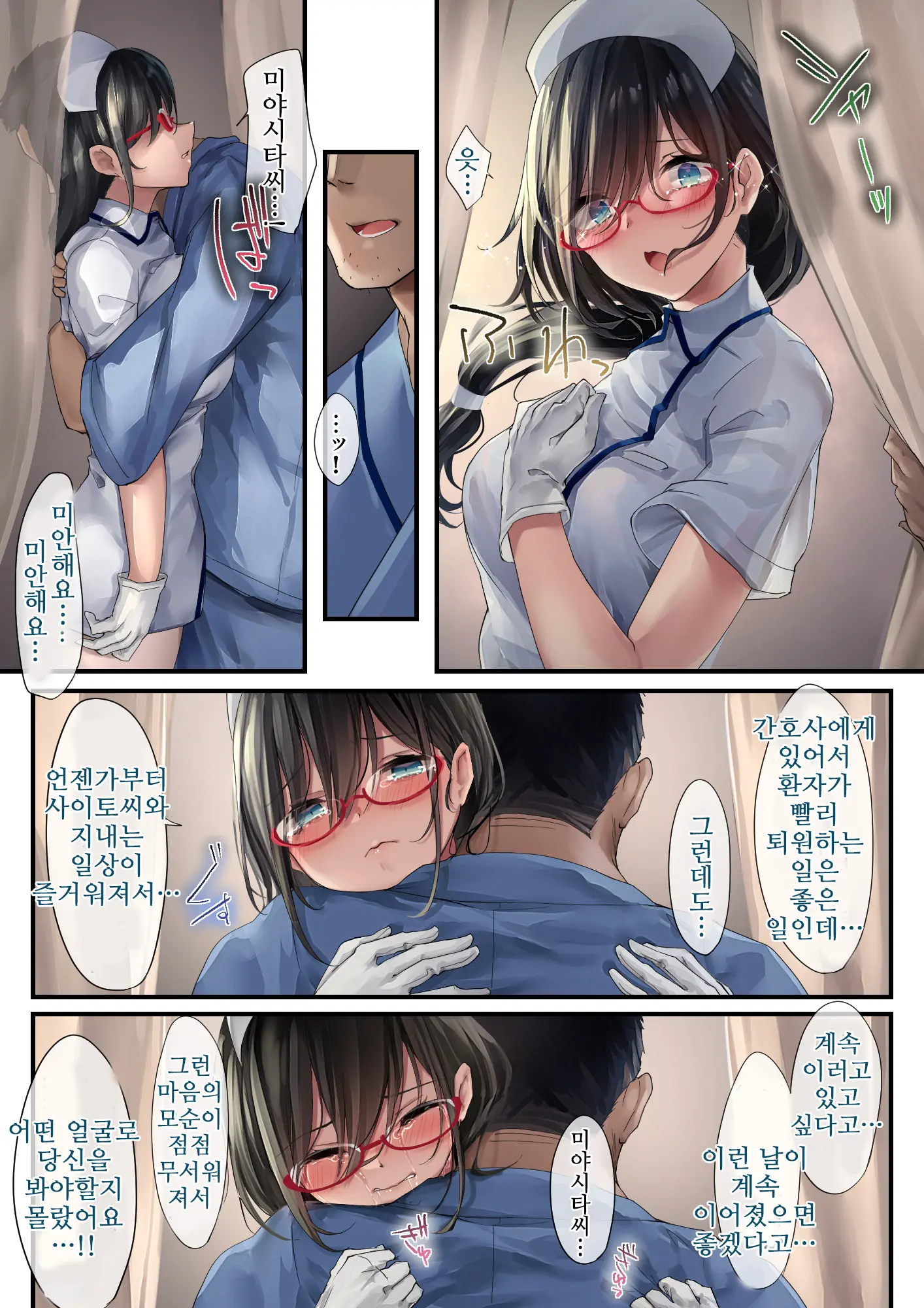 Adeyaka Nursing 2 | 아름다운 간호 2