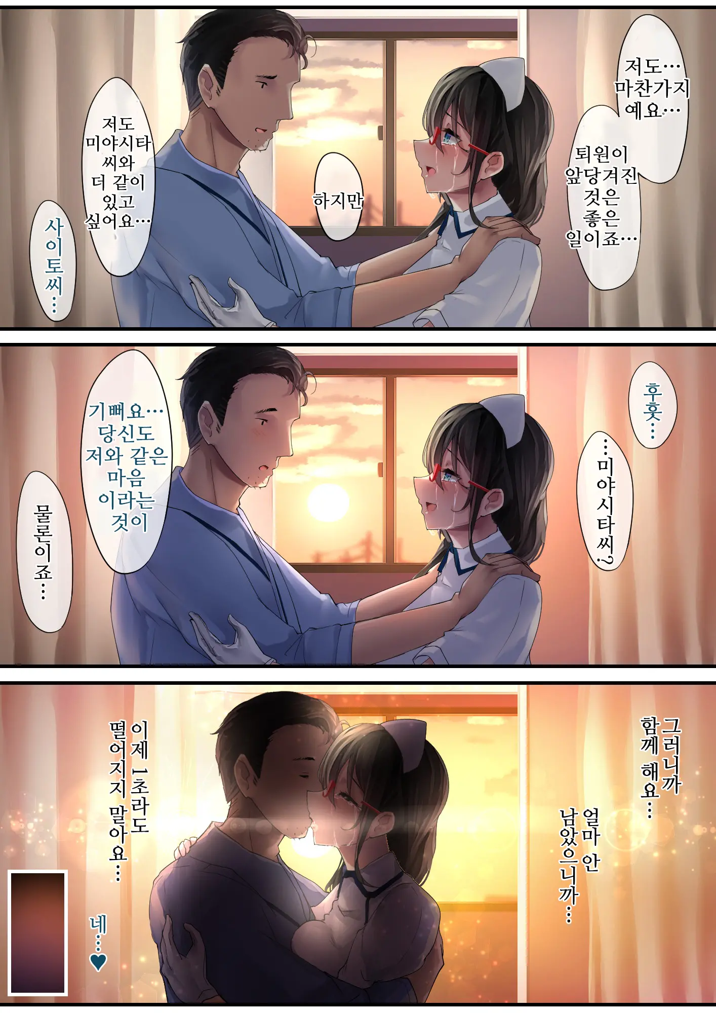 Adeyaka Nursing 2 | 아름다운 간호 2