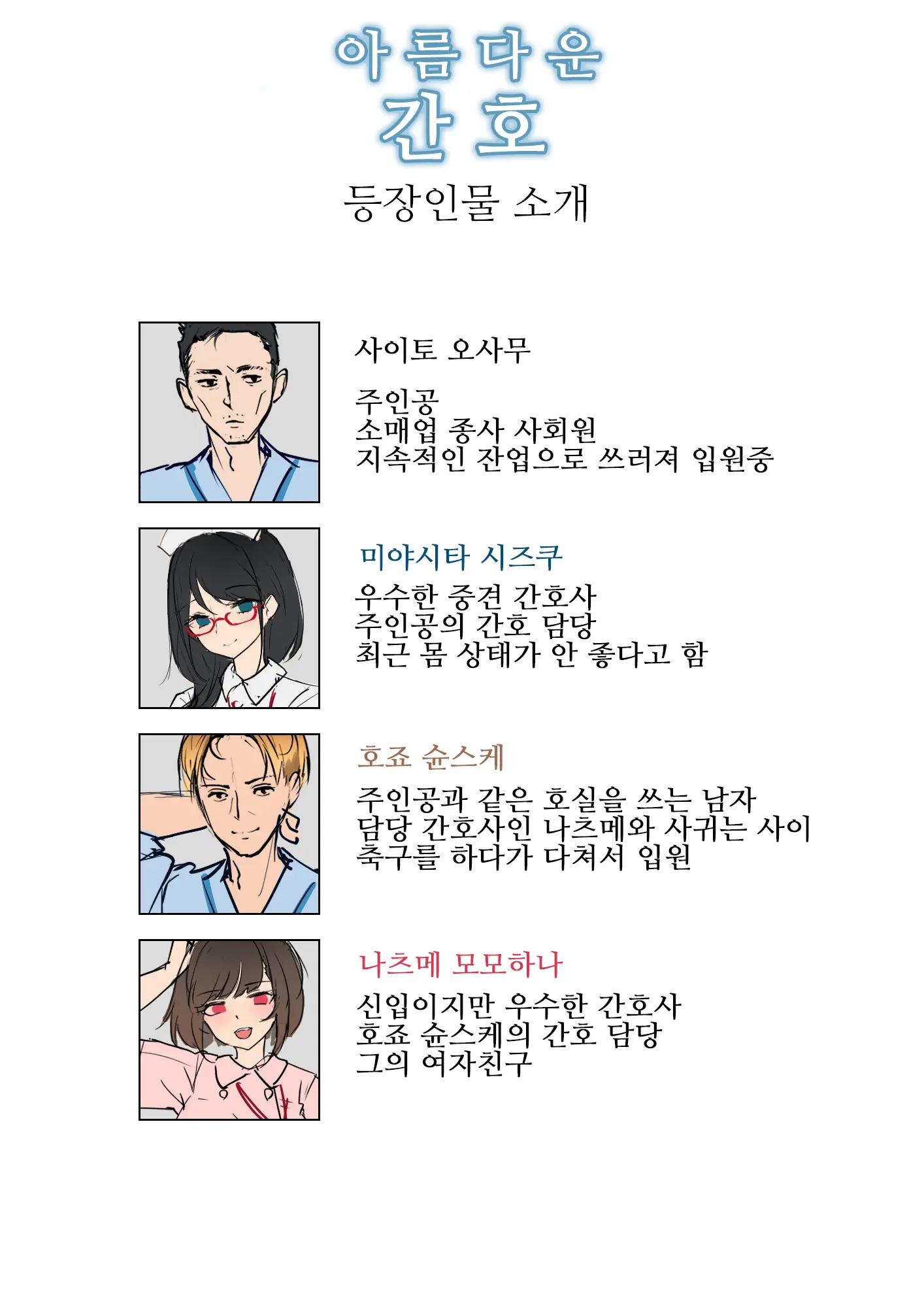 Adeyaka Nursing | 아름다운 간호