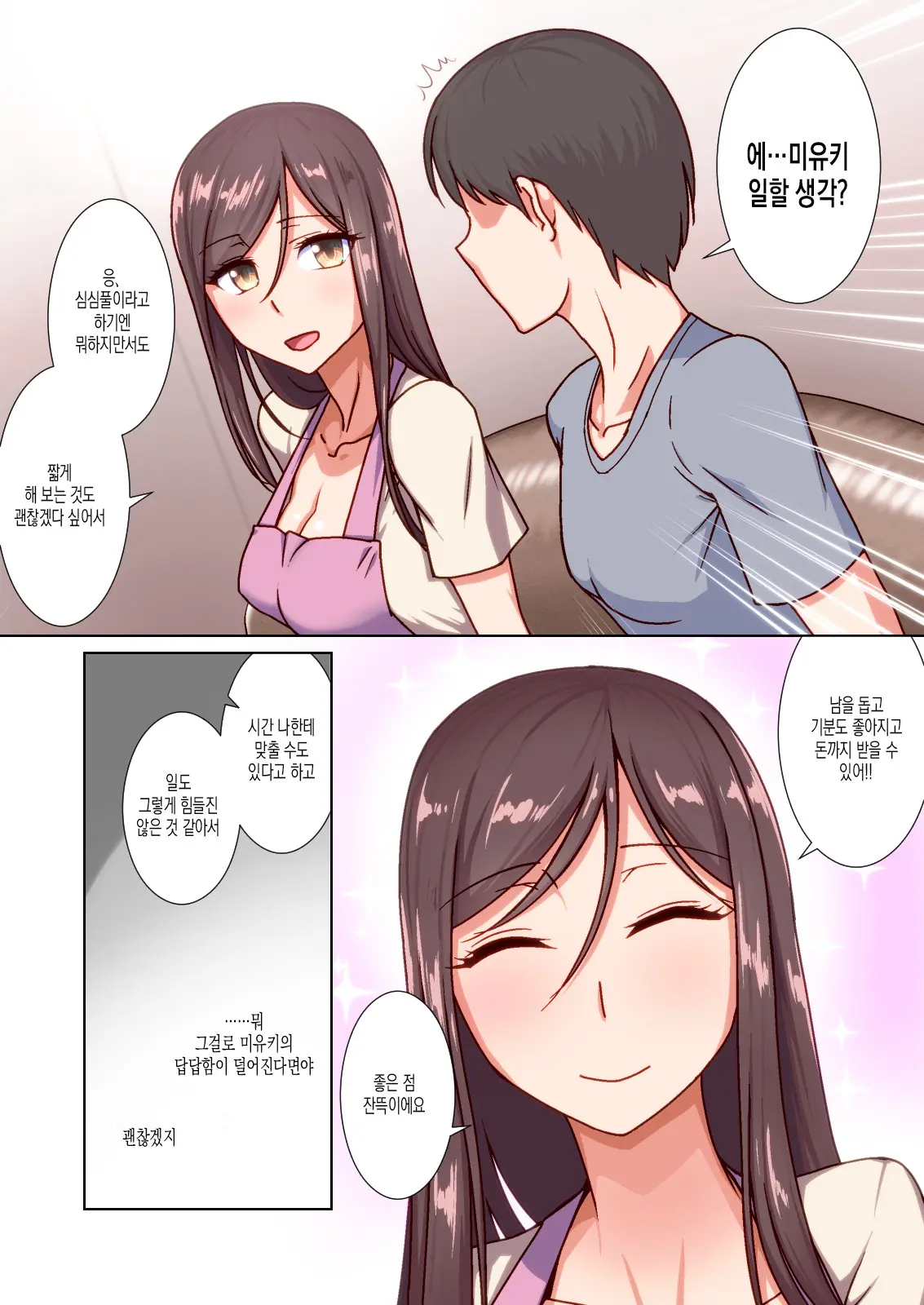 Saimin Okusama Daikou Service - Ima Dake Wa Ore No Oku-San, Dakara Danna No Bun Made Tappuri SEX Shite Yaru - | 최면사모님대행서비스