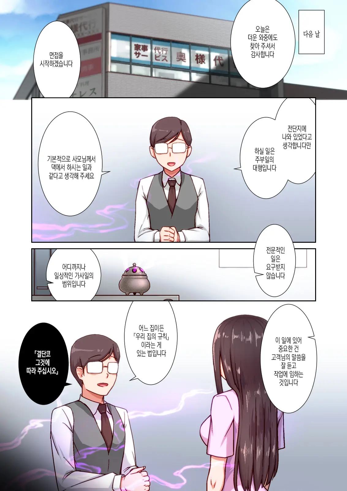 Saimin Okusama Daikou Service - Ima Dake Wa Ore No Oku-San, Dakara Danna No Bun Made Tappuri SEX Shite Yaru - | 최면사모님대행서비스