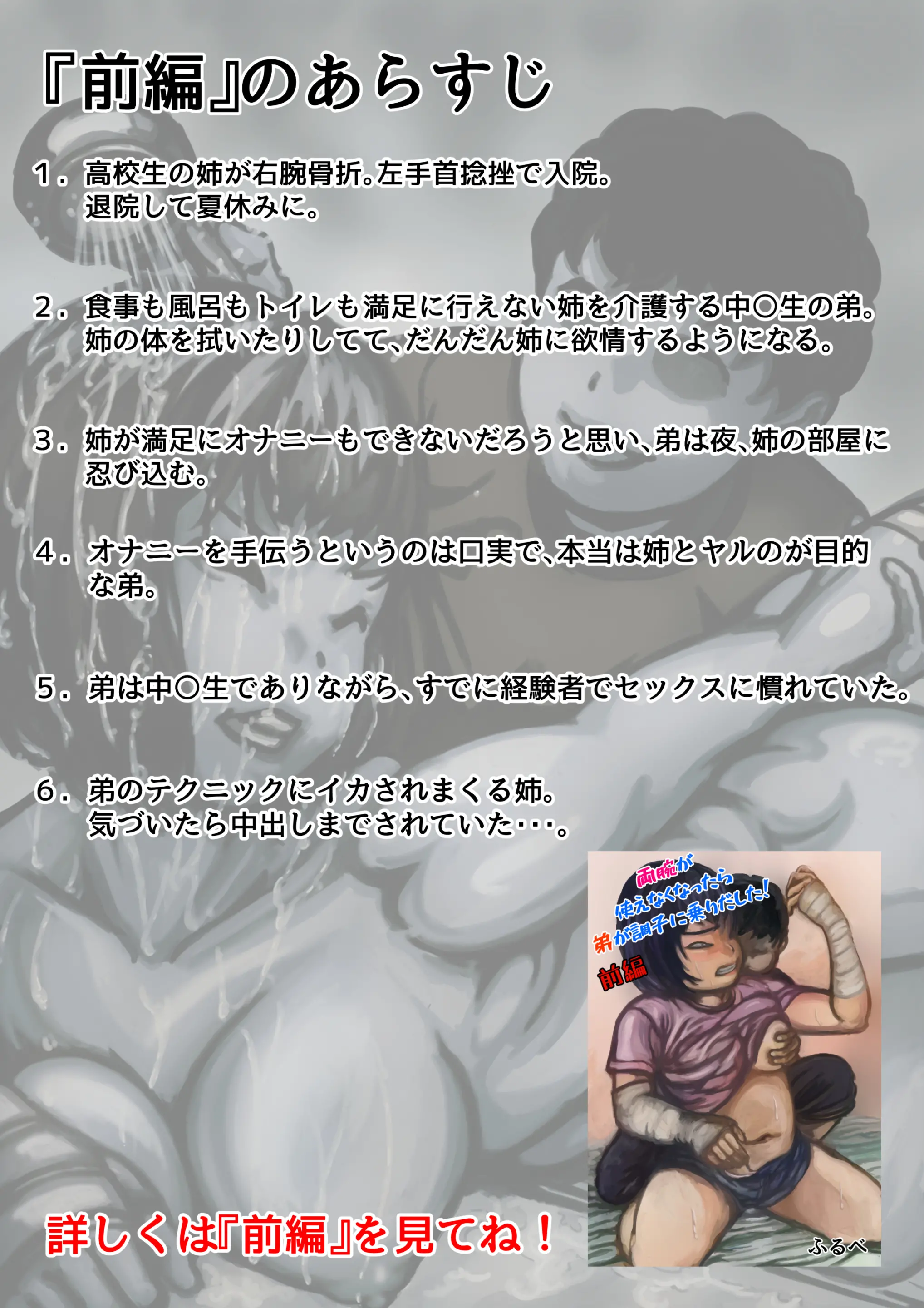 Ryouude Ga Tsukaenaku Nattara Otouto Ga Choushi Ni Noridashita! Chuuhen