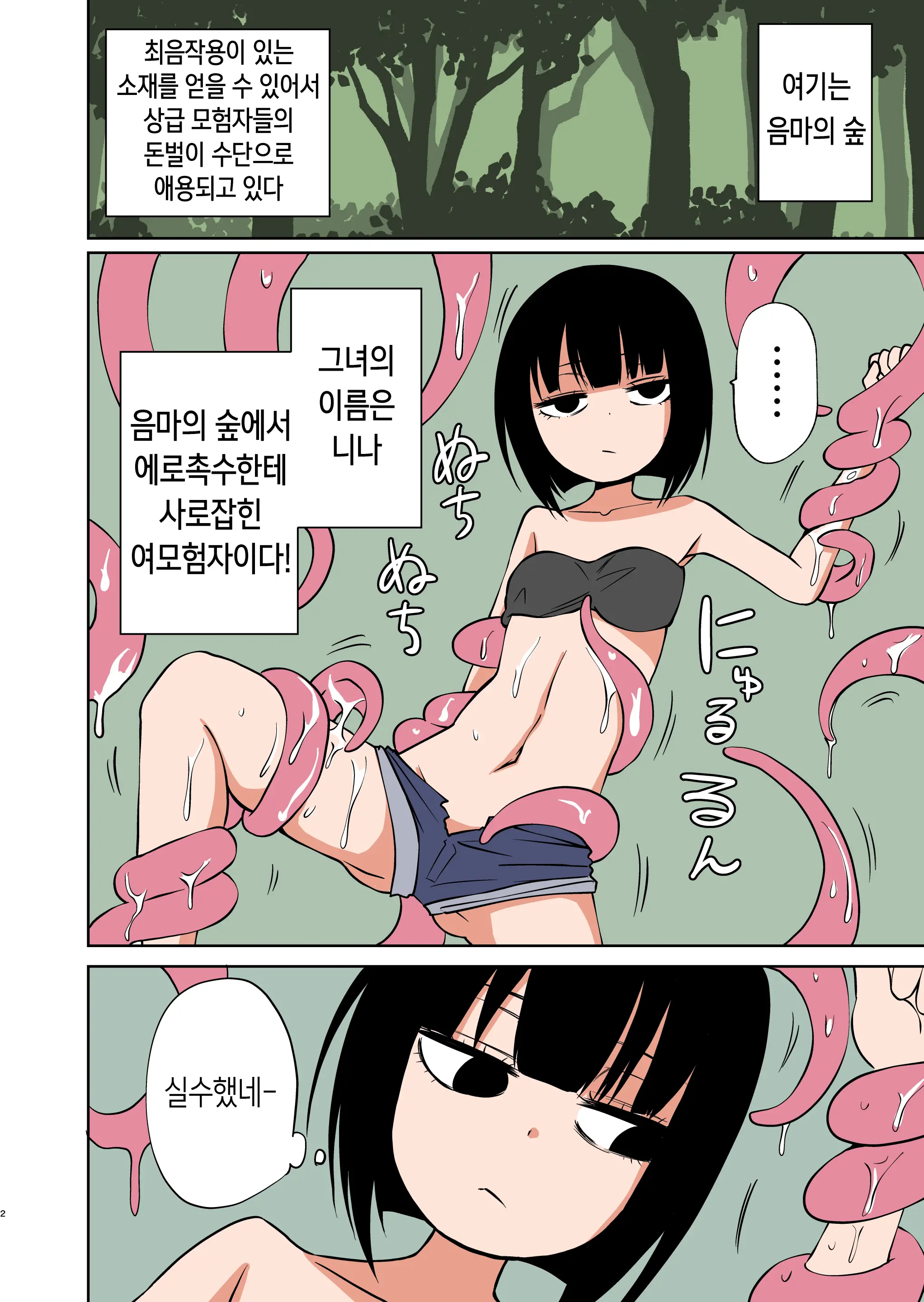 Jishou Fukanshou No Onnanoko Ga Shokushu Ni Nyuru Nyuru Sarete Ikimakuru Hon | 자칭 불감증 여자아이가 촉수한테 문질문질 당해서 마구 가버리는 책