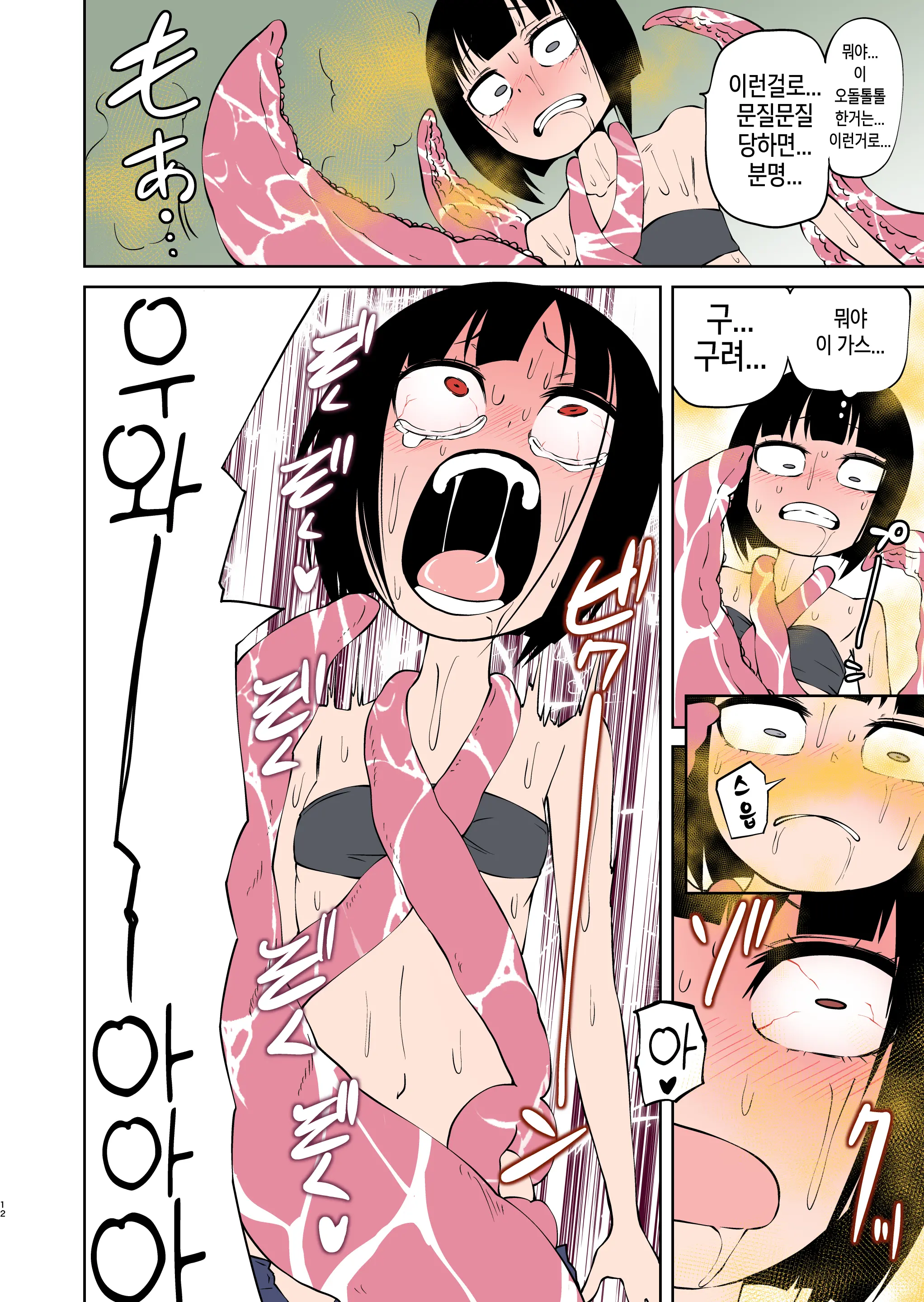 Jishou Fukanshou No Onnanoko Ga Shokushu Ni Nyuru Nyuru Sarete Ikimakuru Hon | 자칭 불감증 여자아이가 촉수한테 문질문질 당해서 마구 가버리는 책