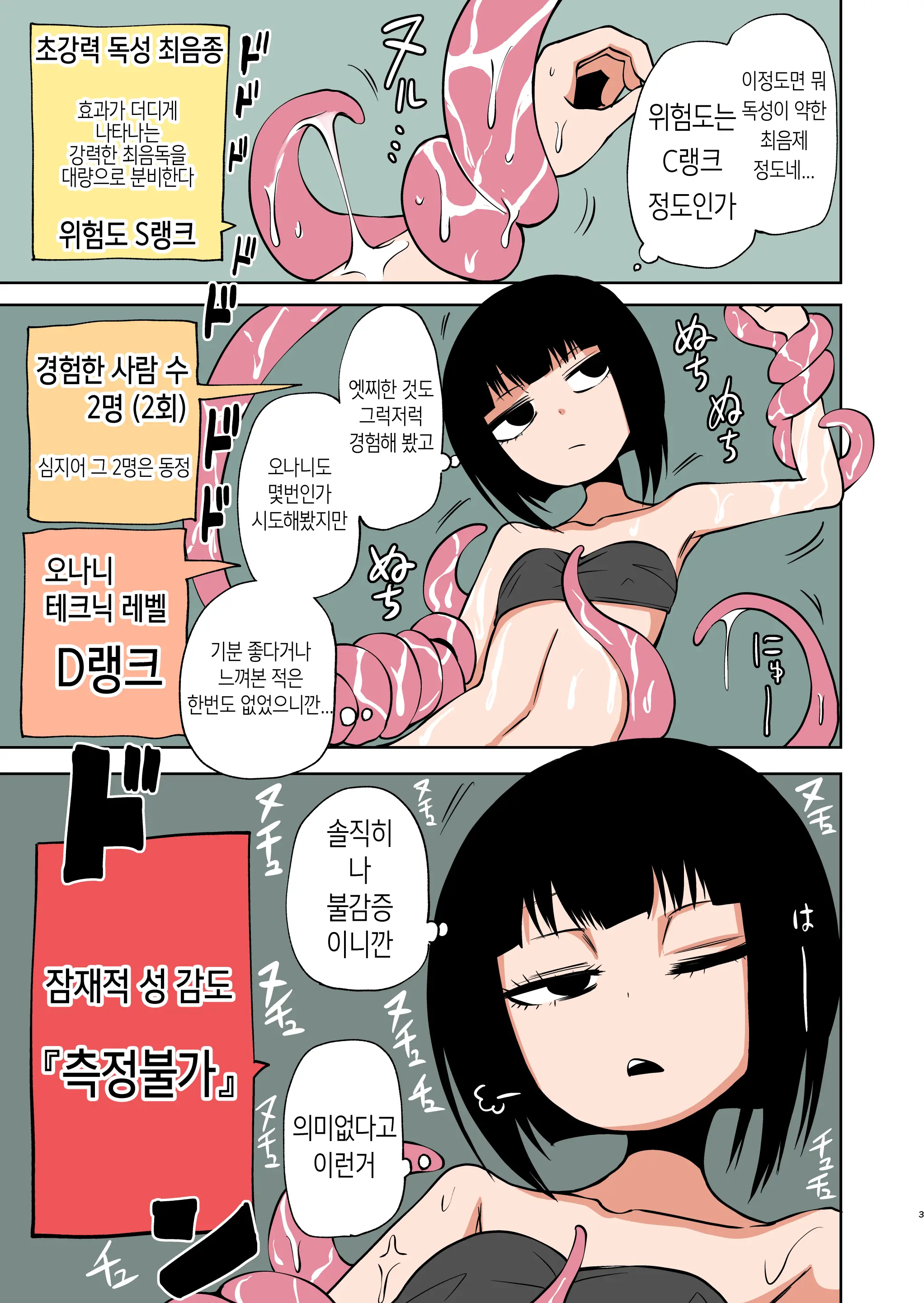 Jishou Fukanshou No Onnanoko Ga Shokushu Ni Nyuru Nyuru Sarete Ikimakuru Hon | 자칭 불감증 여자아이가 촉수한테 문질문질 당해서 마구 가버리는 책