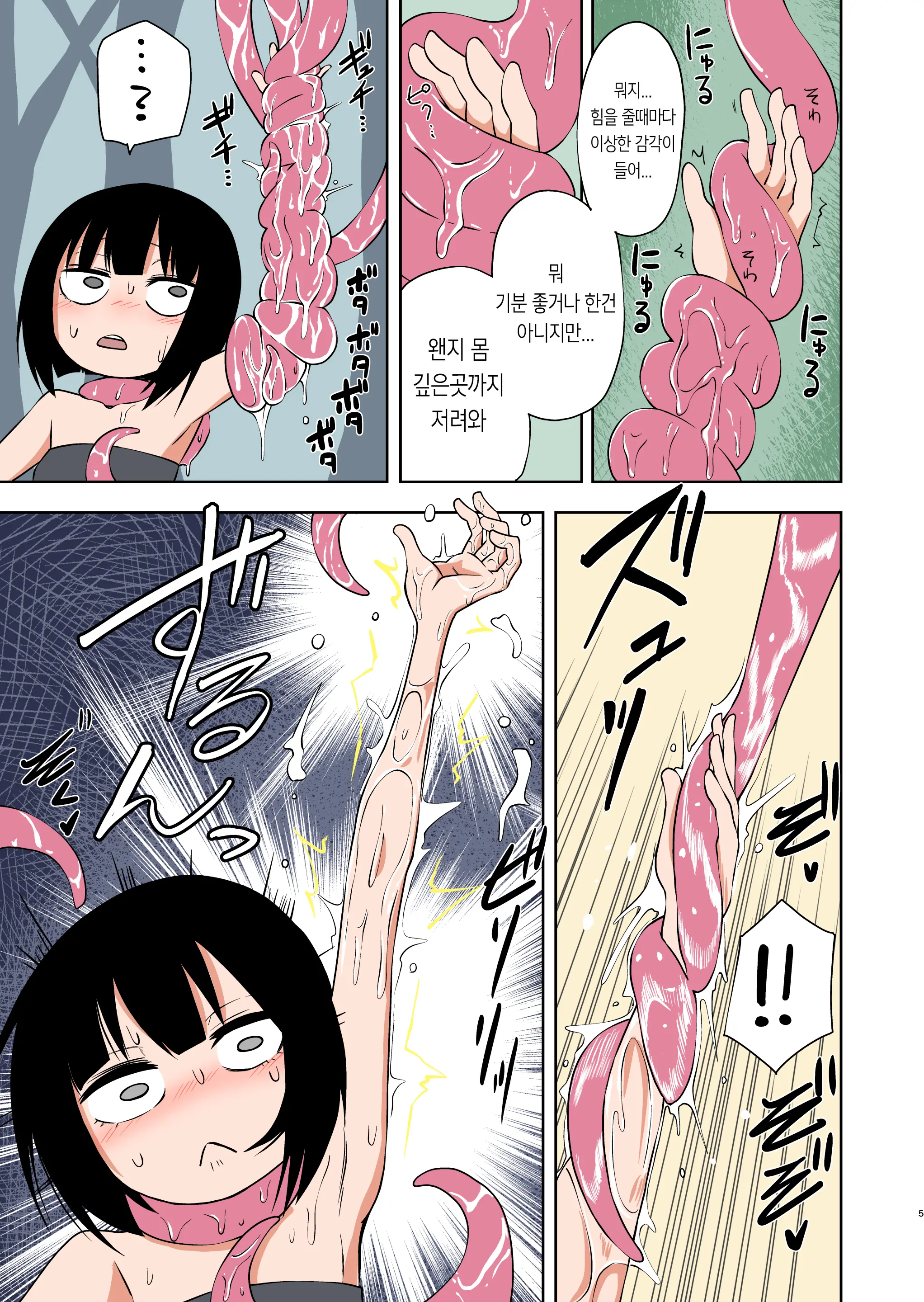 Jishou Fukanshou No Onnanoko Ga Shokushu Ni Nyuru Nyuru Sarete Ikimakuru Hon | 자칭 불감증 여자아이가 촉수한테 문질문질 당해서 마구 가버리는 책