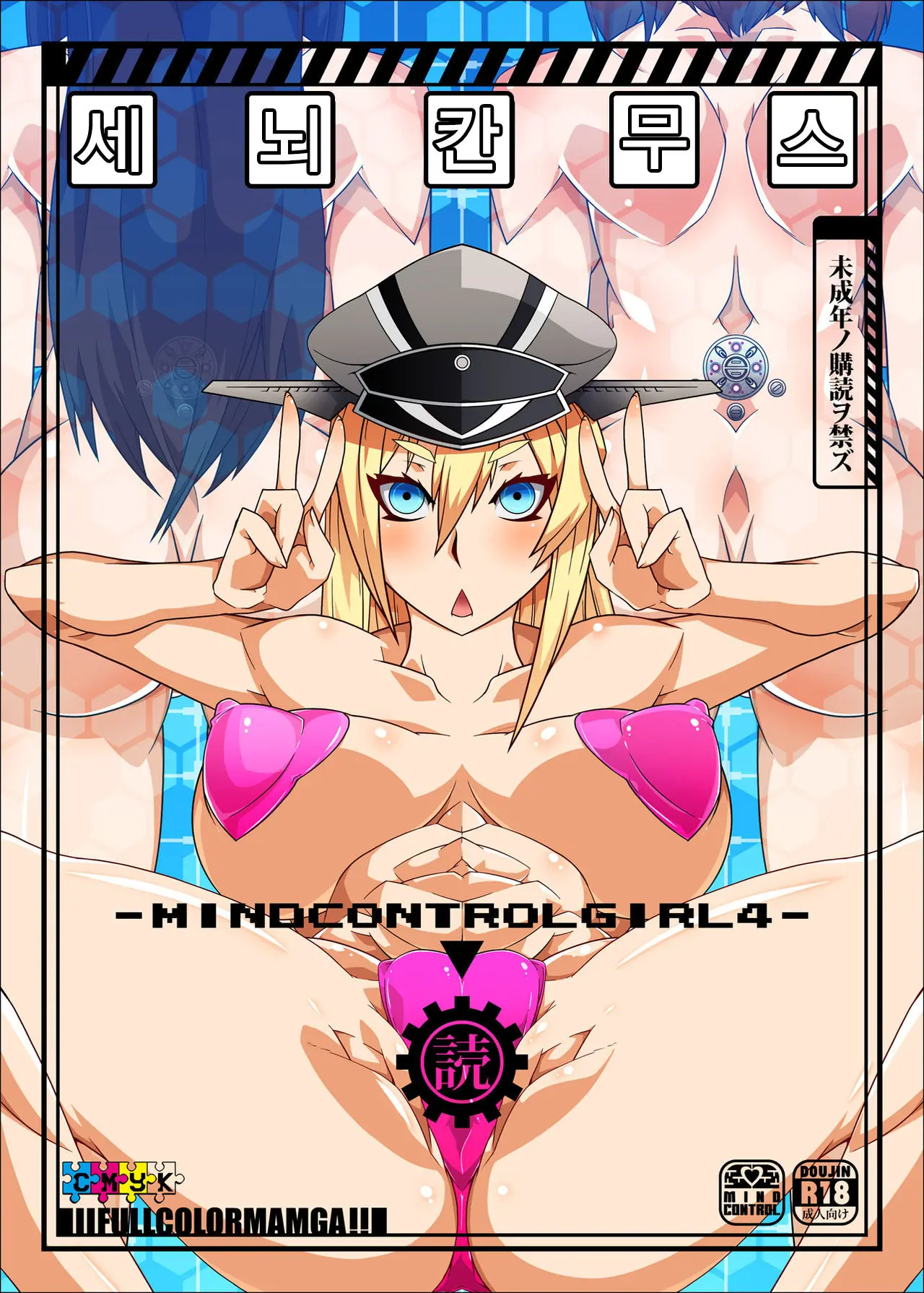 Sennou KanMusu-Tai - Mind Control Girl 4 | 마인드 컨트롤 걸 4 -세뇌칸무스-