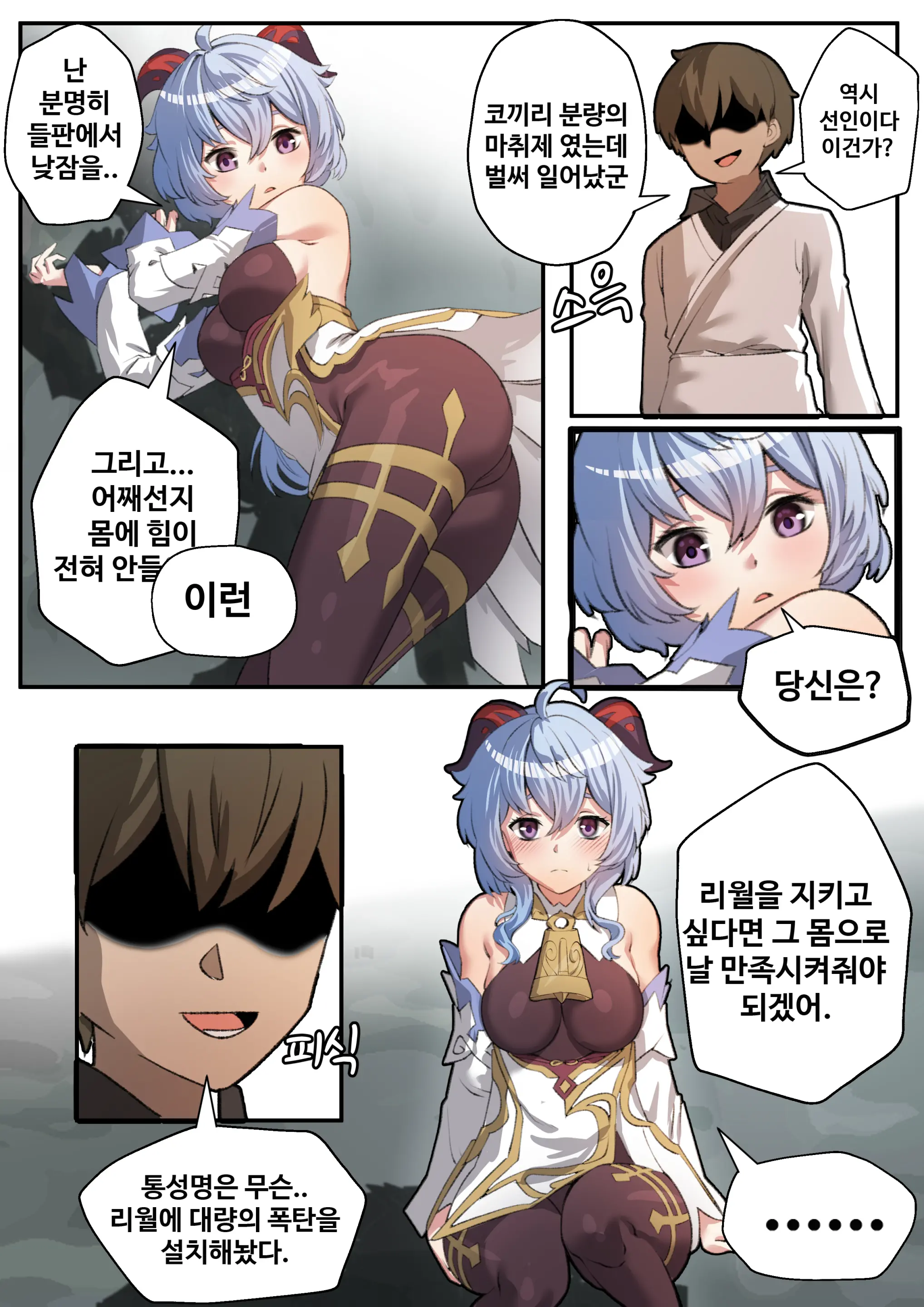 월해정 비서 감우의 리월 수호기-풀버전- 원신 동인지