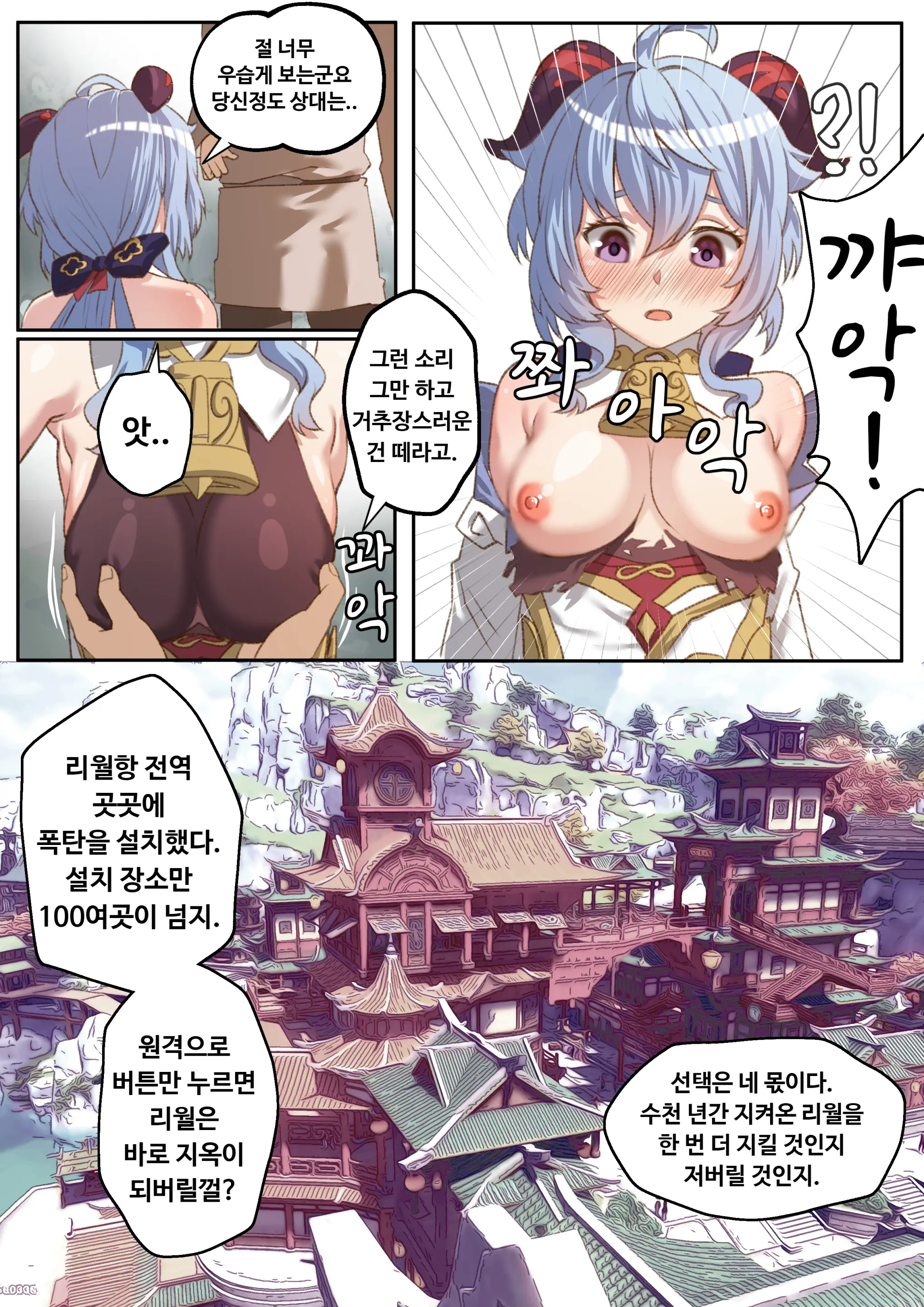 월해정 비서 감우의 리월 수호기-풀버전- 원신 동인지