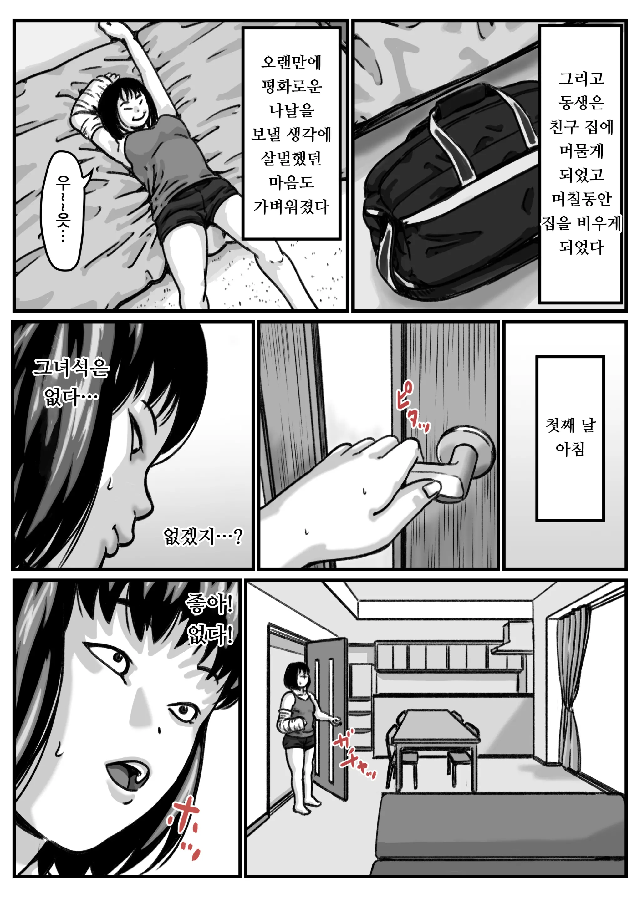 Ryouude Ga Tsukaenaku Nattara Otouto Ga Choushi Ni Noridashita! Kouhen